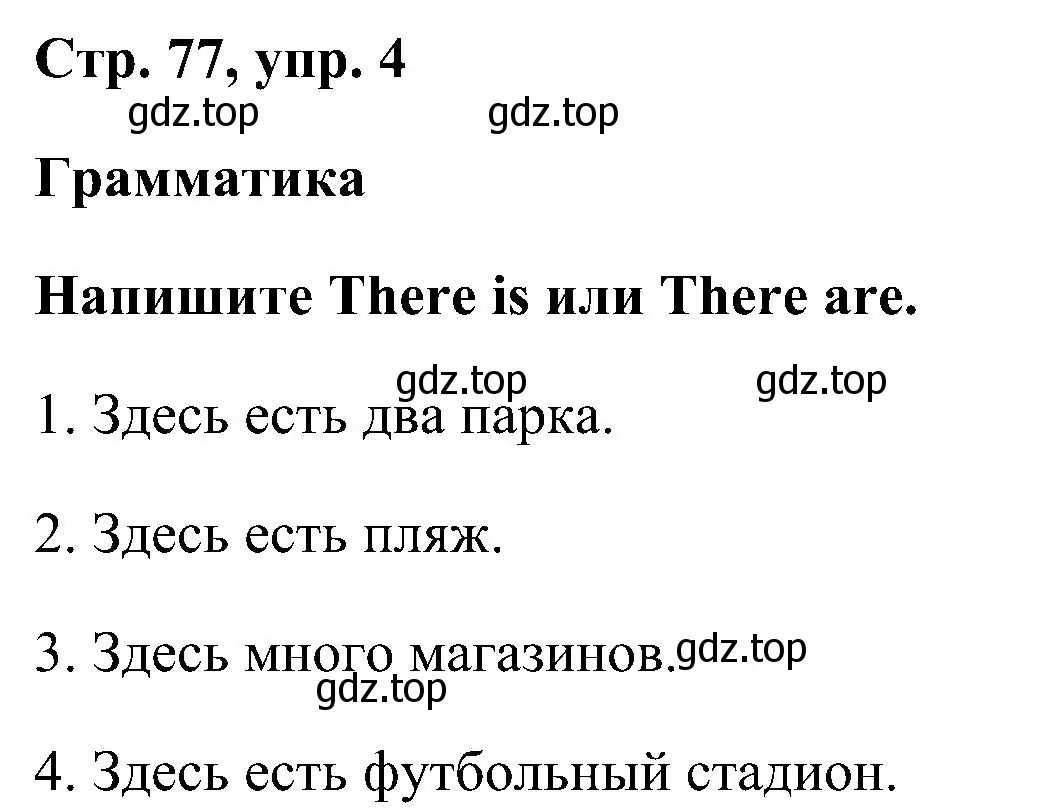 Решение номер 4 (страница 77) гдз по английскому языку 5 класс Комарова, Ларионова, рабочая тетрадь