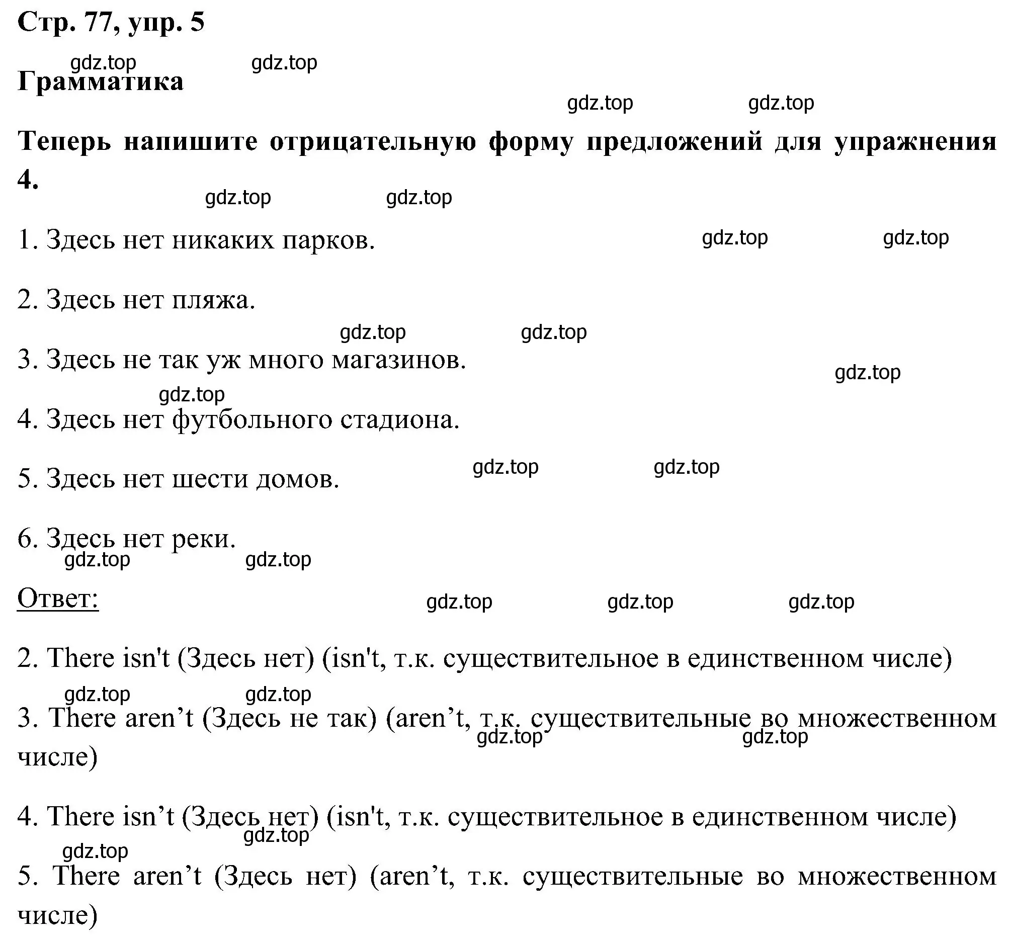 Решение номер 5 (страница 77) гдз по английскому языку 5 класс Комарова, Ларионова, рабочая тетрадь