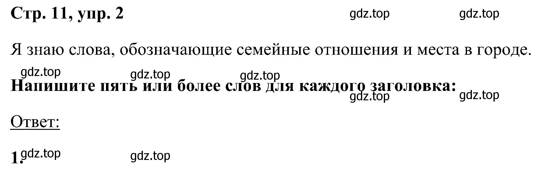 Решение номер 2 (страница 11) гдз по английскому языку 5 класс Комарова, Ларионова, рабочая тетрадь