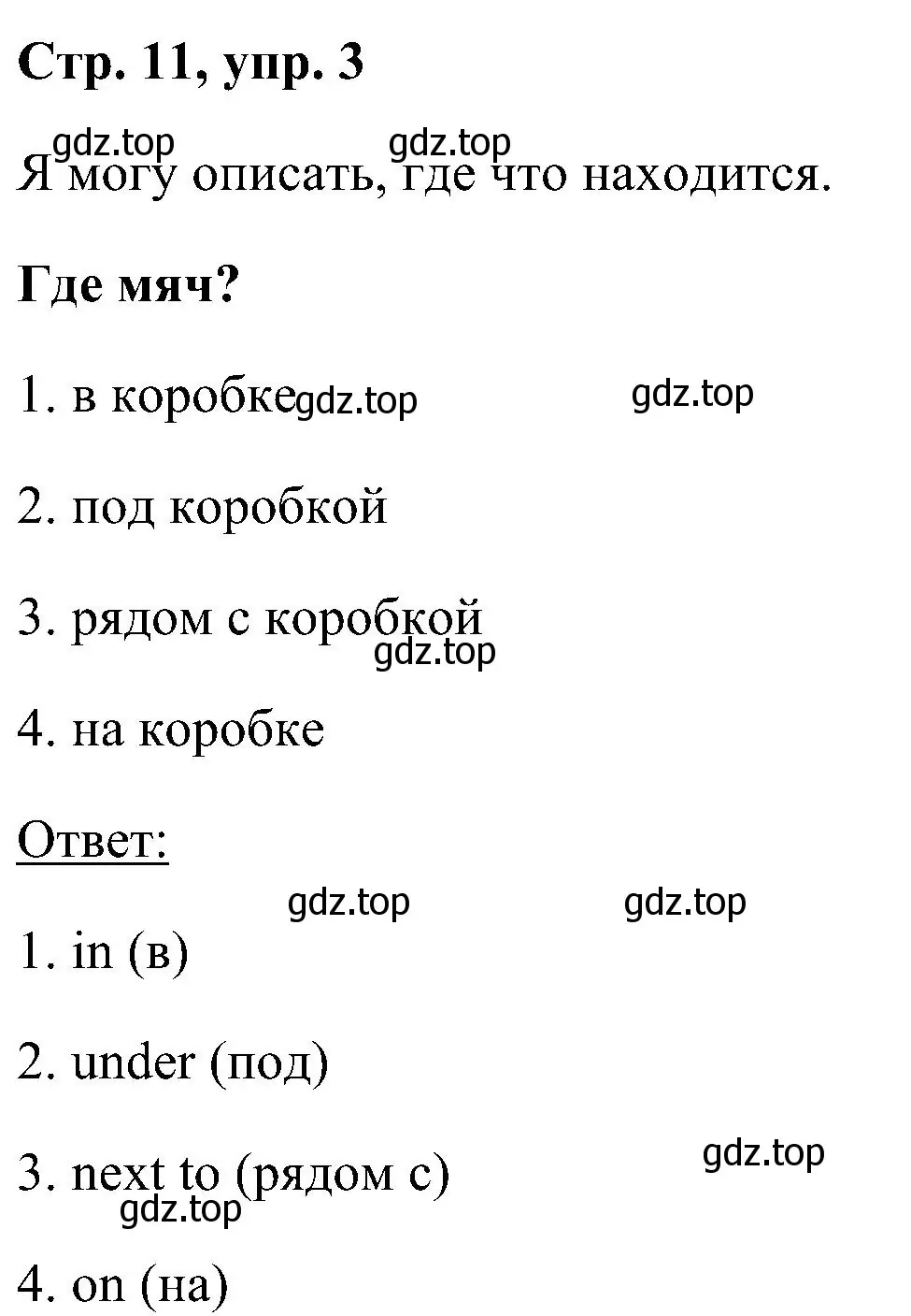 Решение номер 3 (страница 11) гдз по английскому языку 5 класс Комарова, Ларионова, рабочая тетрадь