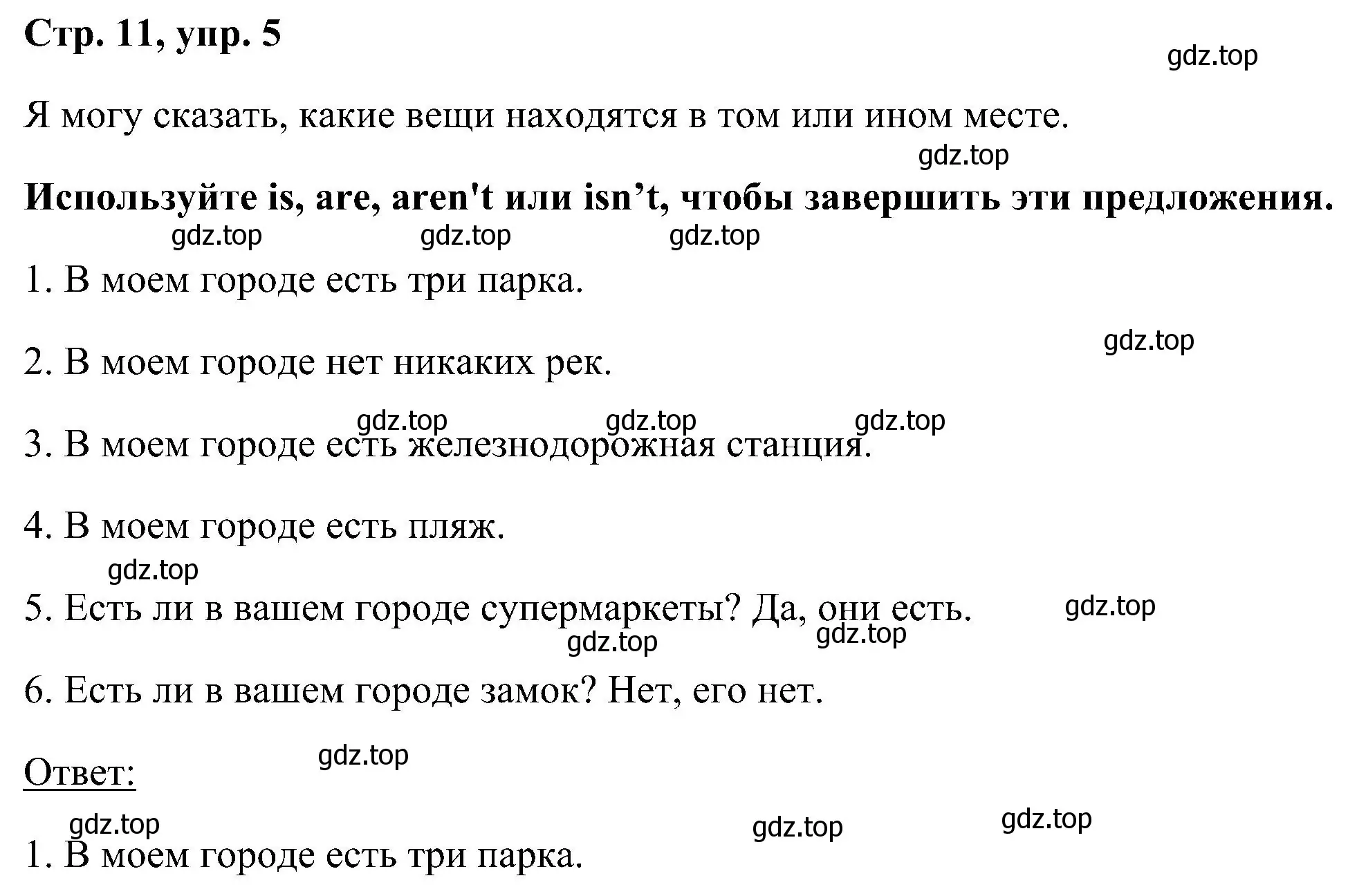 Решение номер 5 (страница 11) гдз по английскому языку 5 класс Комарова, Ларионова, рабочая тетрадь