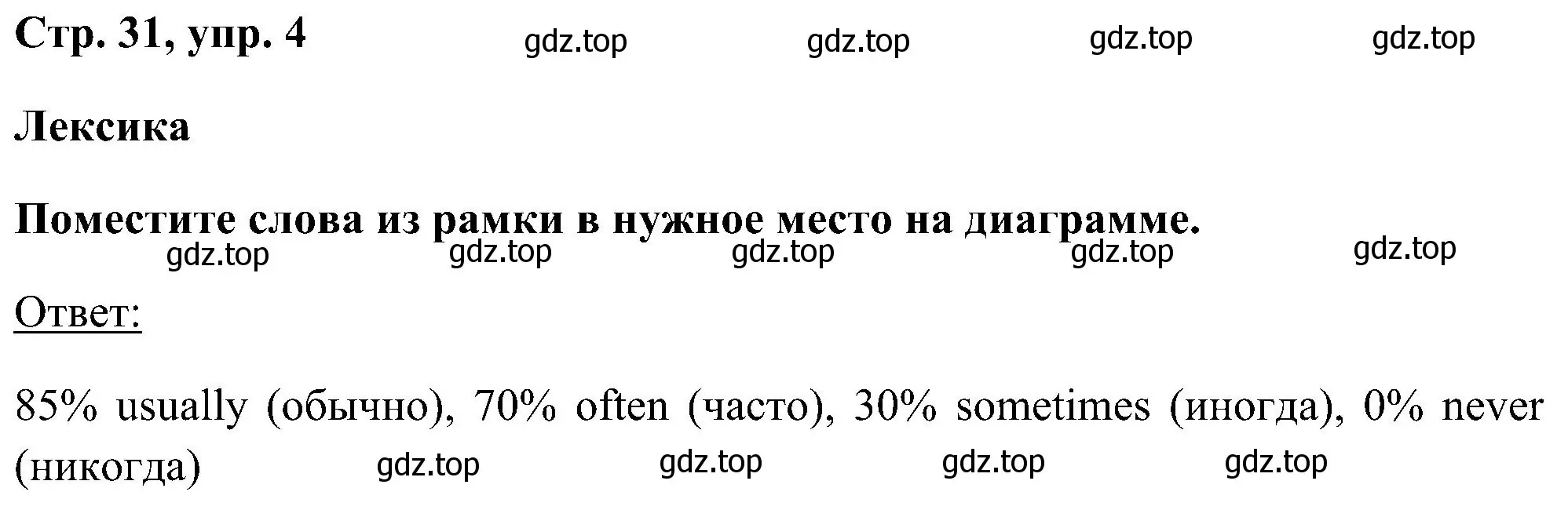 Решение номер 4 (страница 31) гдз по английскому языку 5 класс Комарова, Ларионова, рабочая тетрадь