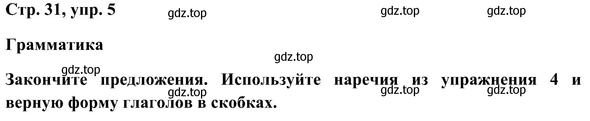 Решение номер 5 (страница 31) гдз по английскому языку 5 класс Комарова, Ларионова, рабочая тетрадь