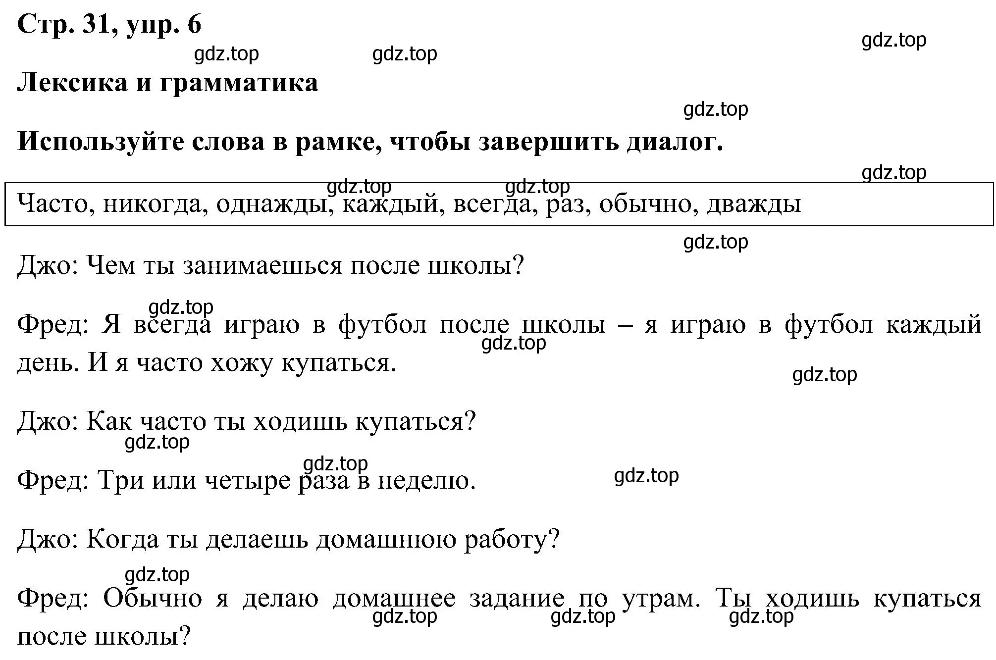 Решение номер 6 (страница 31) гдз по английскому языку 5 класс Комарова, Ларионова, рабочая тетрадь