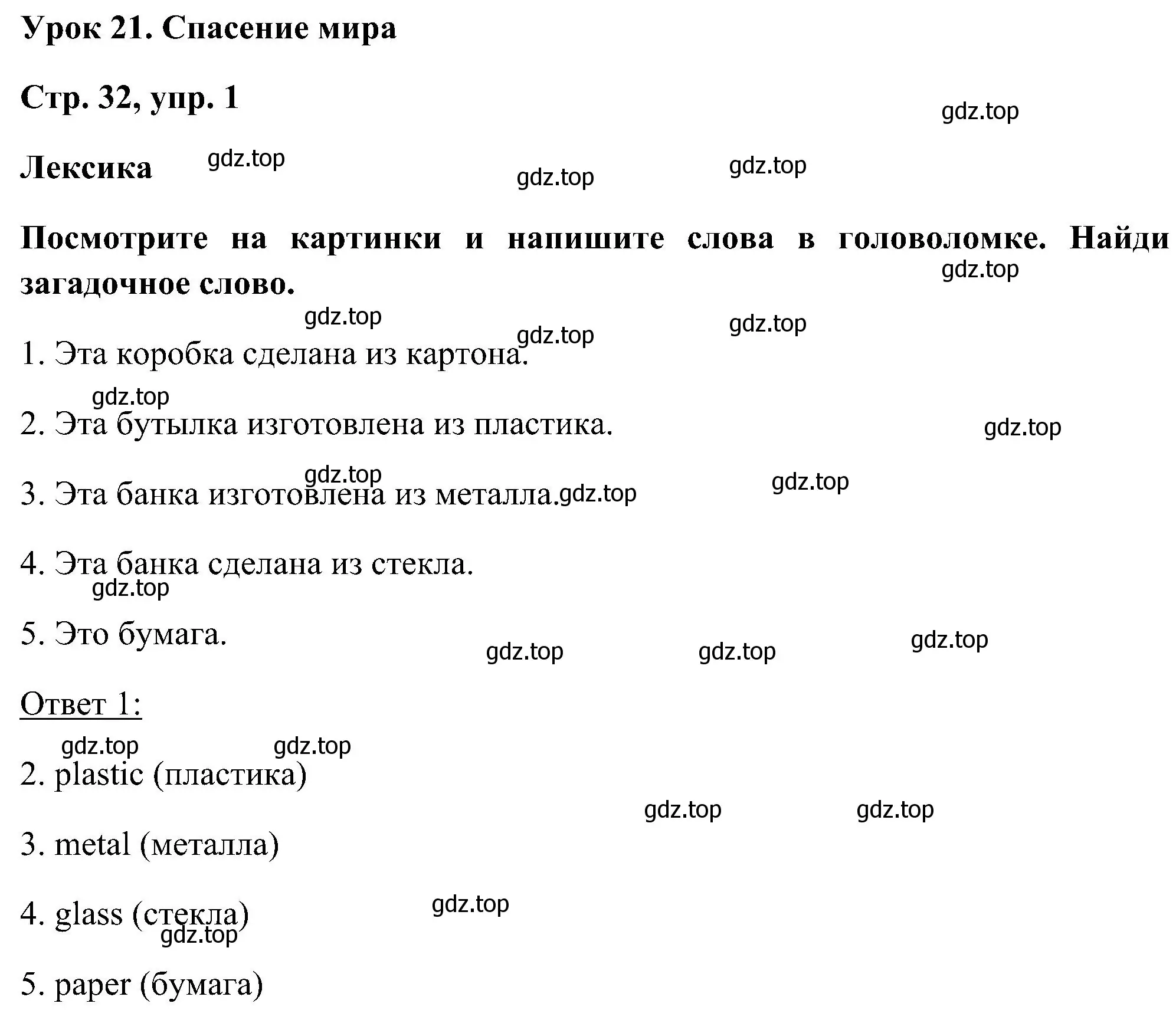 Решение номер 1 (страница 32) гдз по английскому языку 5 класс Комарова, Ларионова, рабочая тетрадь