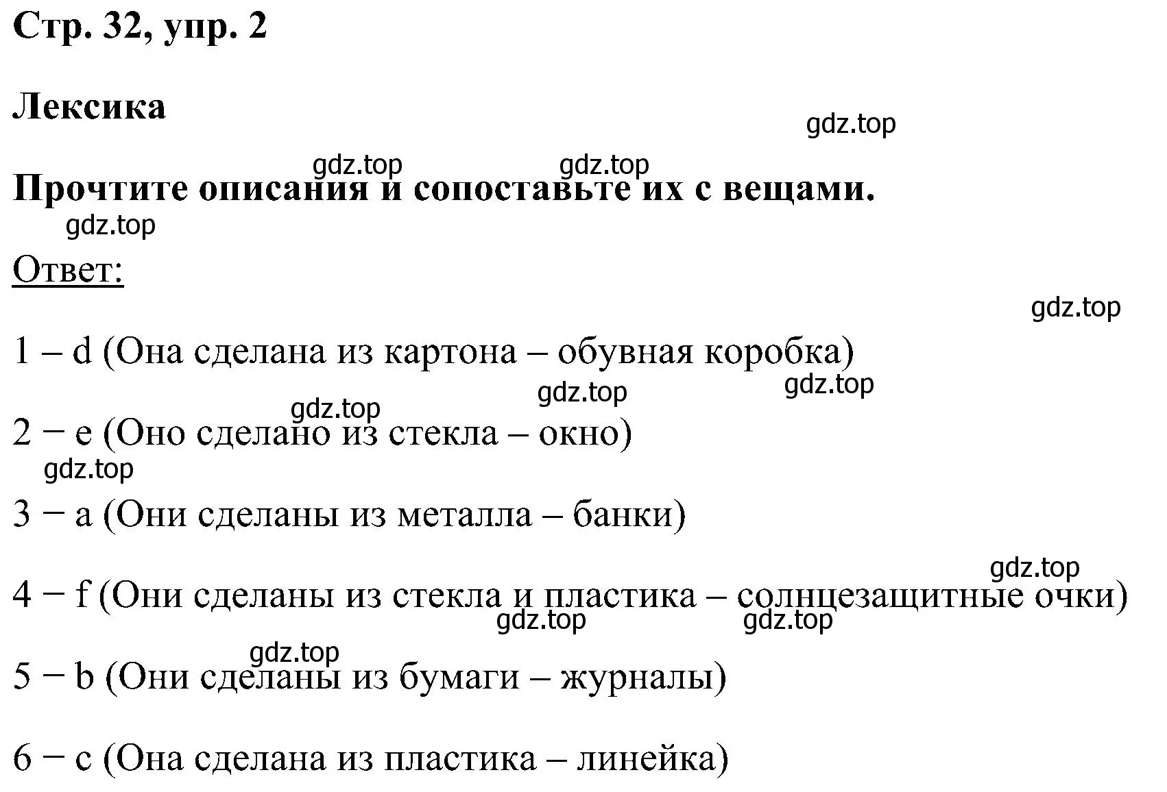 Решение номер 2 (страница 32) гдз по английскому языку 5 класс Комарова, Ларионова, рабочая тетрадь