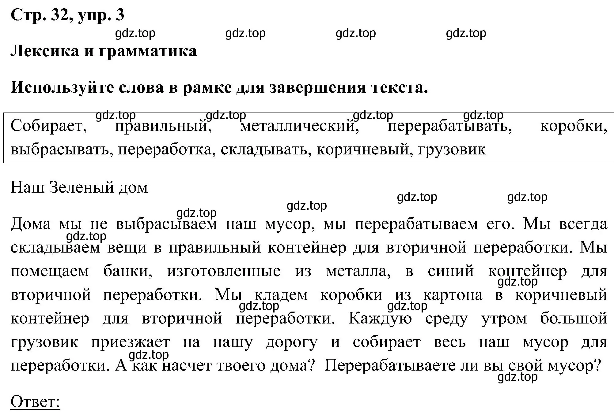 Решение номер 3 (страница 32) гдз по английскому языку 5 класс Комарова, Ларионова, рабочая тетрадь