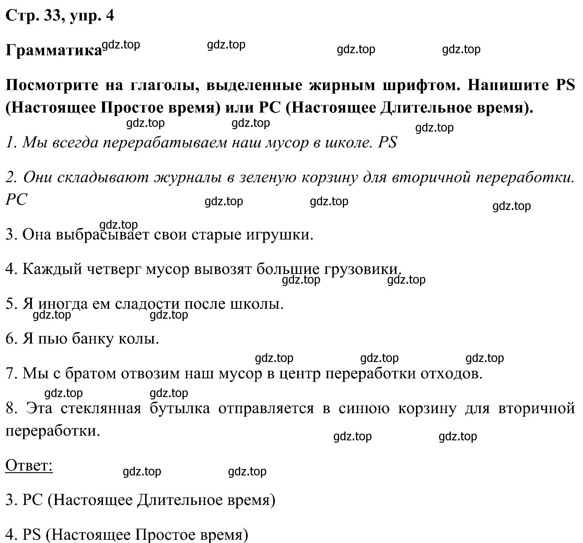 Решение номер 4 (страница 33) гдз по английскому языку 5 класс Комарова, Ларионова, рабочая тетрадь