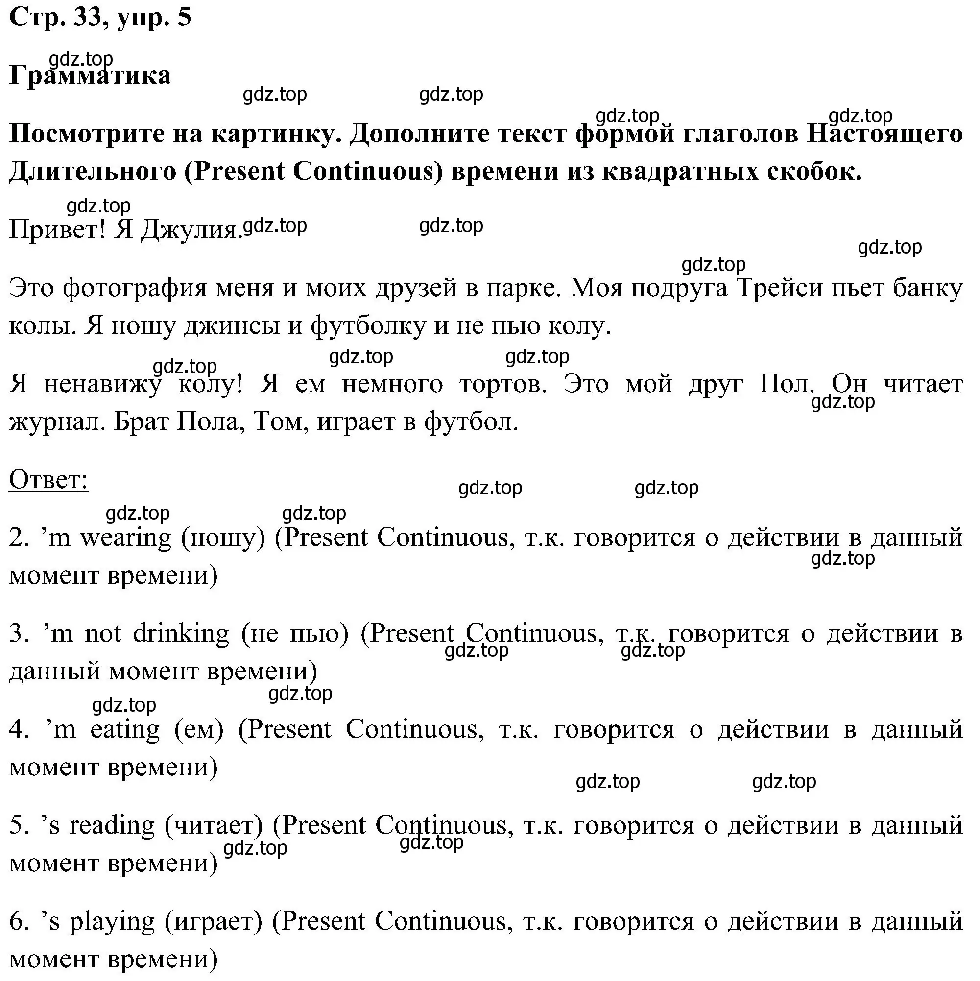 Решение номер 5 (страница 33) гдз по английскому языку 5 класс Комарова, Ларионова, рабочая тетрадь