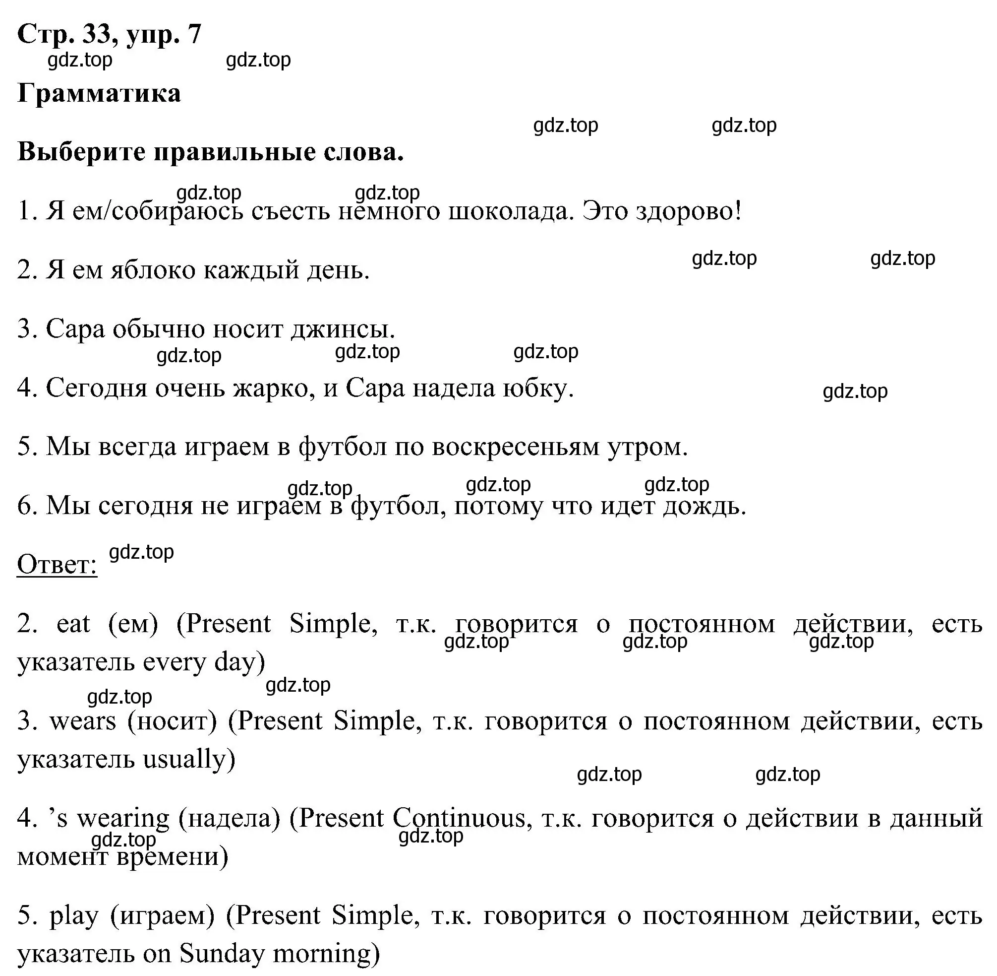 Решение номер 7 (страница 33) гдз по английскому языку 5 класс Комарова, Ларионова, рабочая тетрадь