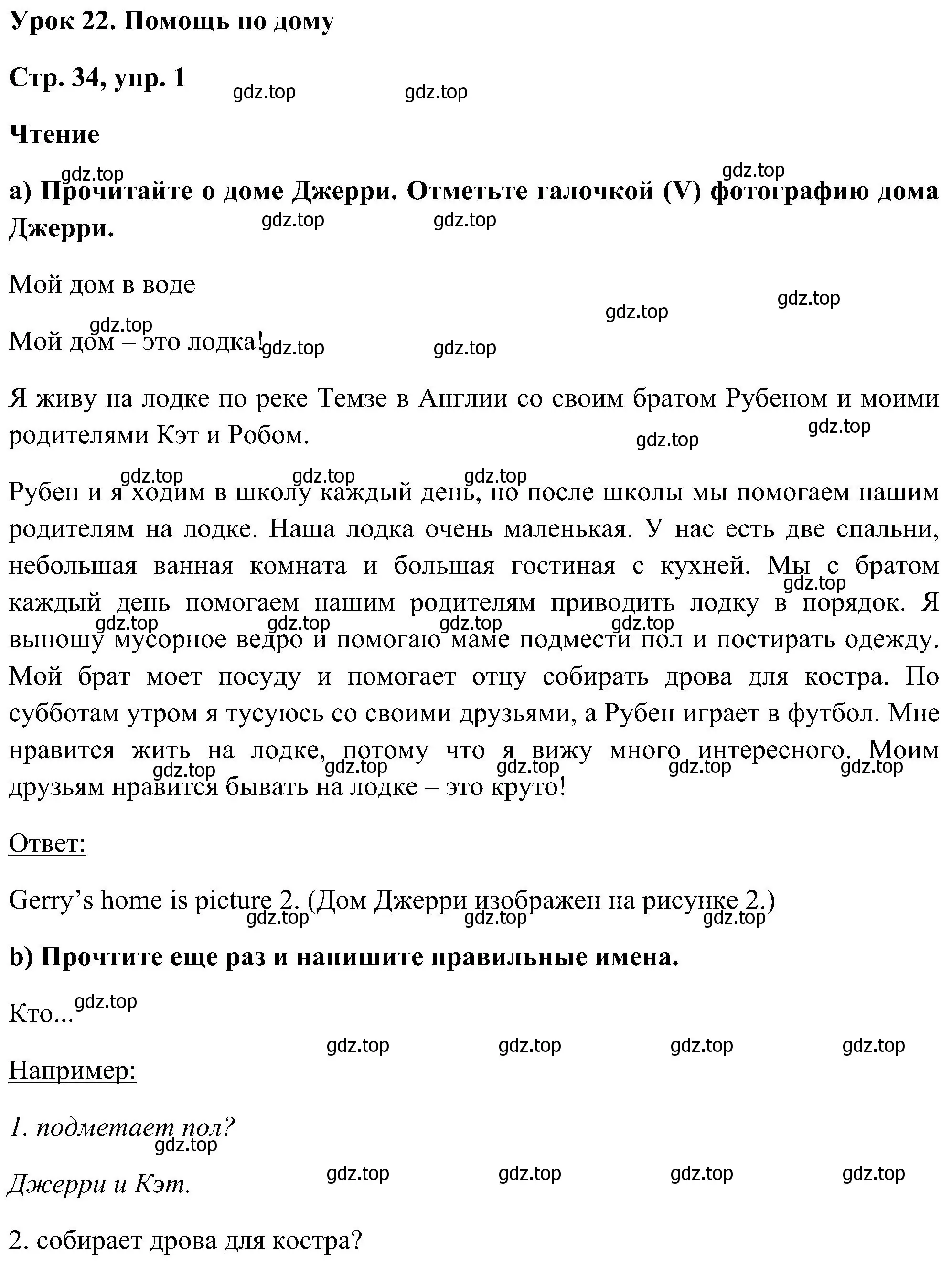 Решение номер 1 (страница 34) гдз по английскому языку 5 класс Комарова, Ларионова, рабочая тетрадь