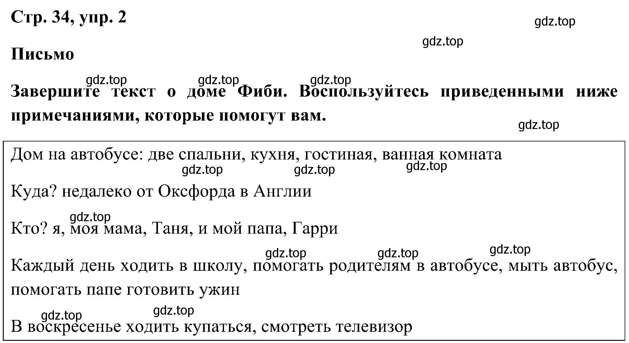 Решение номер 2 (страница 34) гдз по английскому языку 5 класс Комарова, Ларионова, рабочая тетрадь