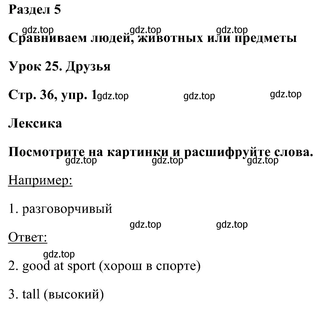 Решение номер 1 (страница 36) гдз по английскому языку 5 класс Комарова, Ларионова, рабочая тетрадь