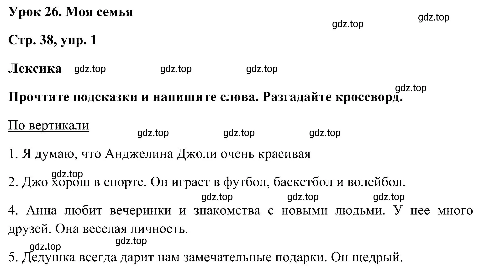 Решение номер 1 (страница 38) гдз по английскому языку 5 класс Комарова, Ларионова, рабочая тетрадь