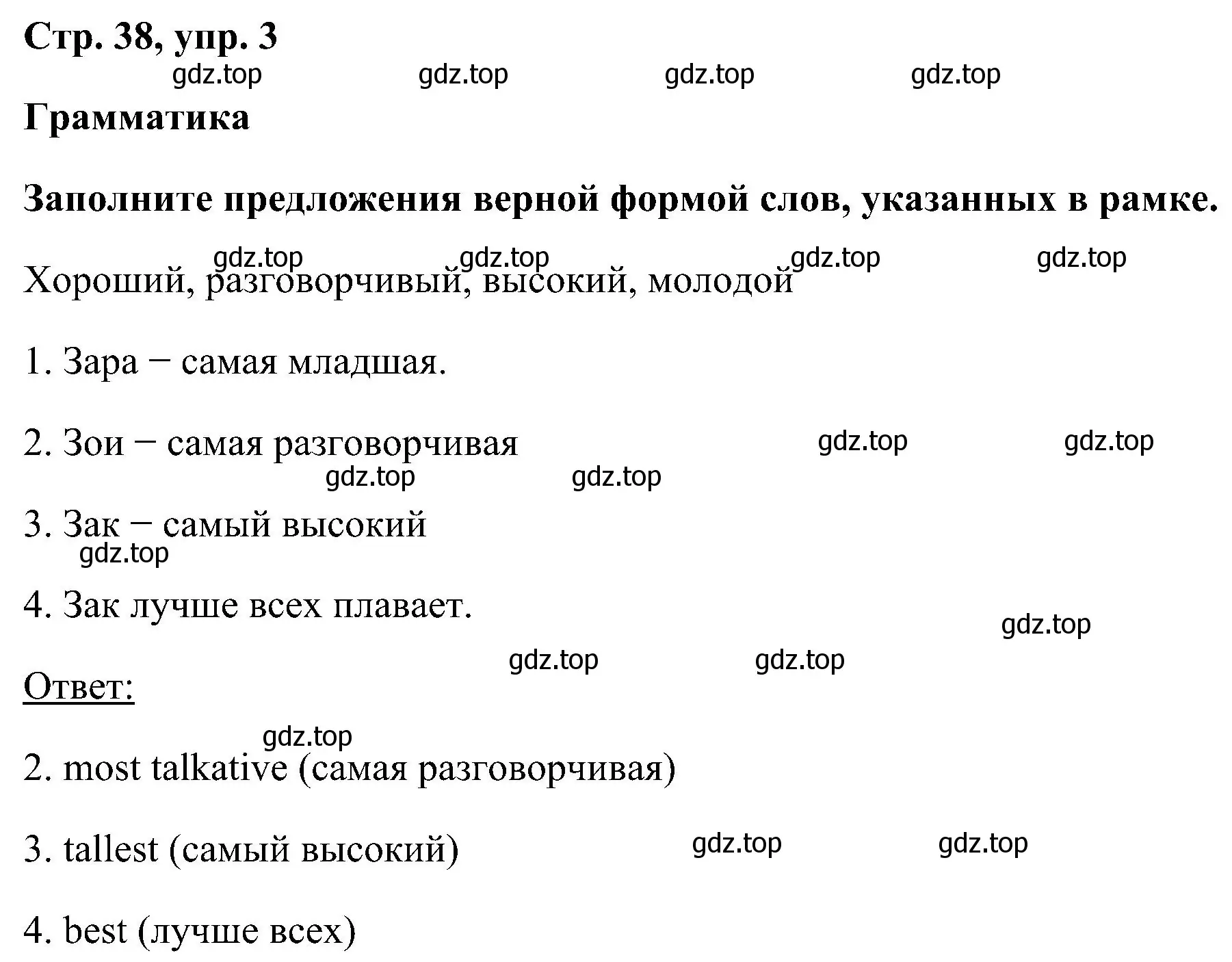 Решение номер 3 (страница 38) гдз по английскому языку 5 класс Комарова, Ларионова, рабочая тетрадь