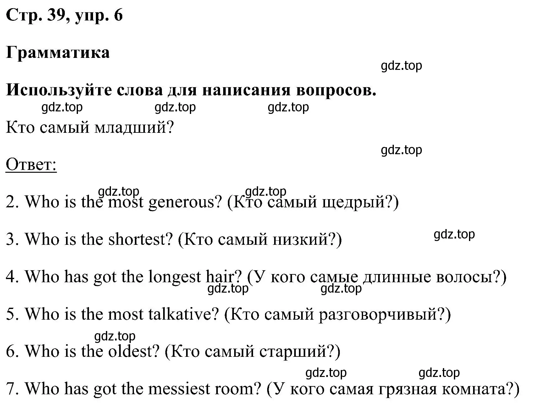 Решение номер 6 (страница 39) гдз по английскому языку 5 класс Комарова, Ларионова, рабочая тетрадь