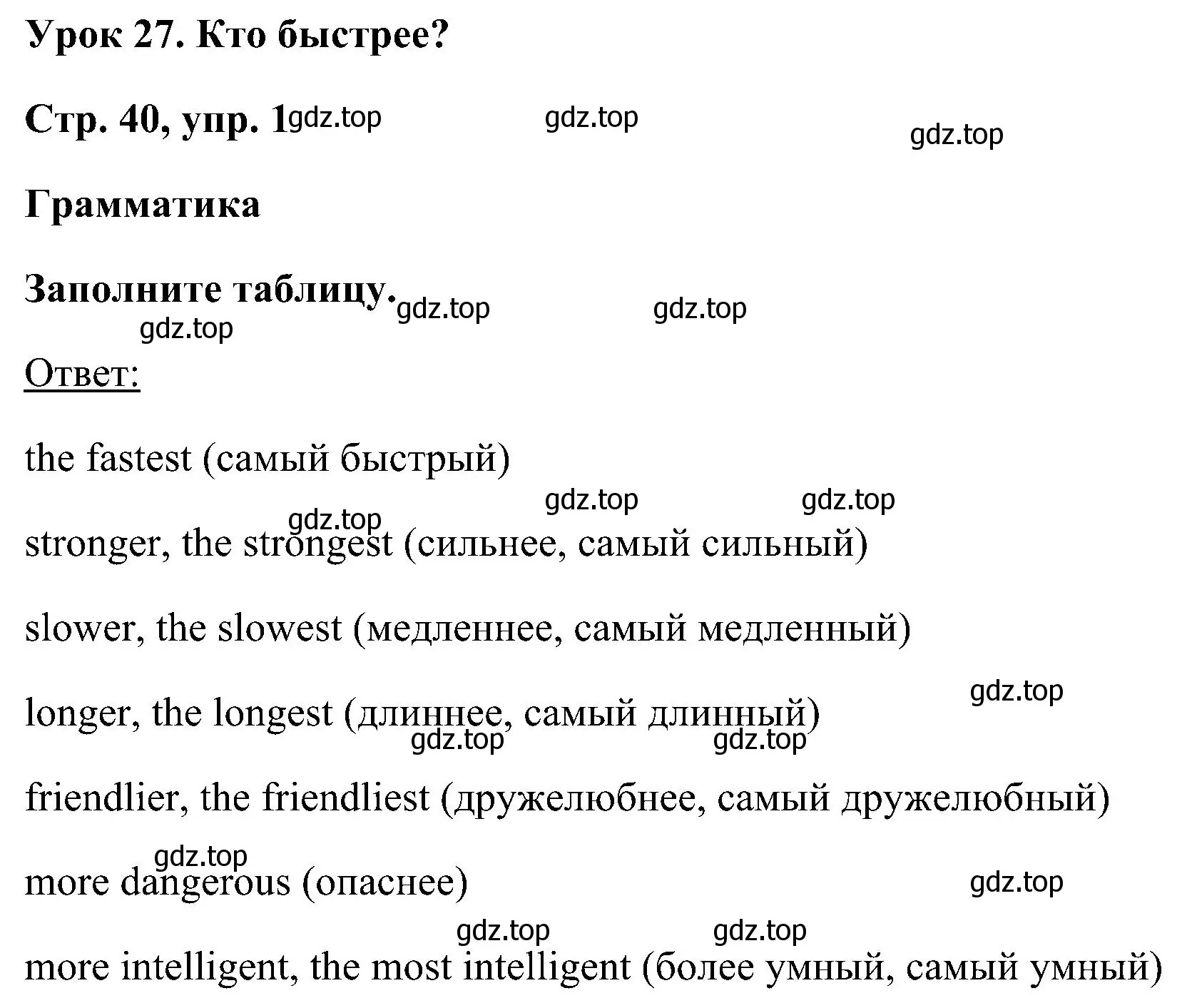 Решение номер 1 (страница 40) гдз по английскому языку 5 класс Комарова, Ларионова, рабочая тетрадь