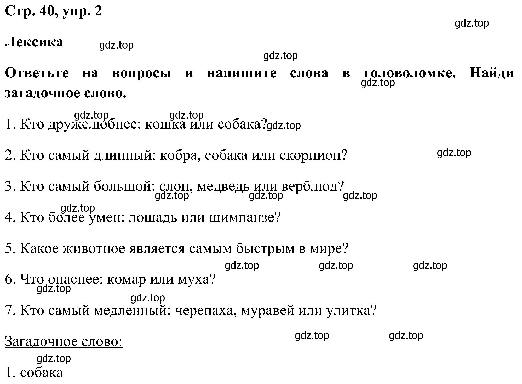 Решение номер 2 (страница 40) гдз по английскому языку 5 класс Комарова, Ларионова, рабочая тетрадь