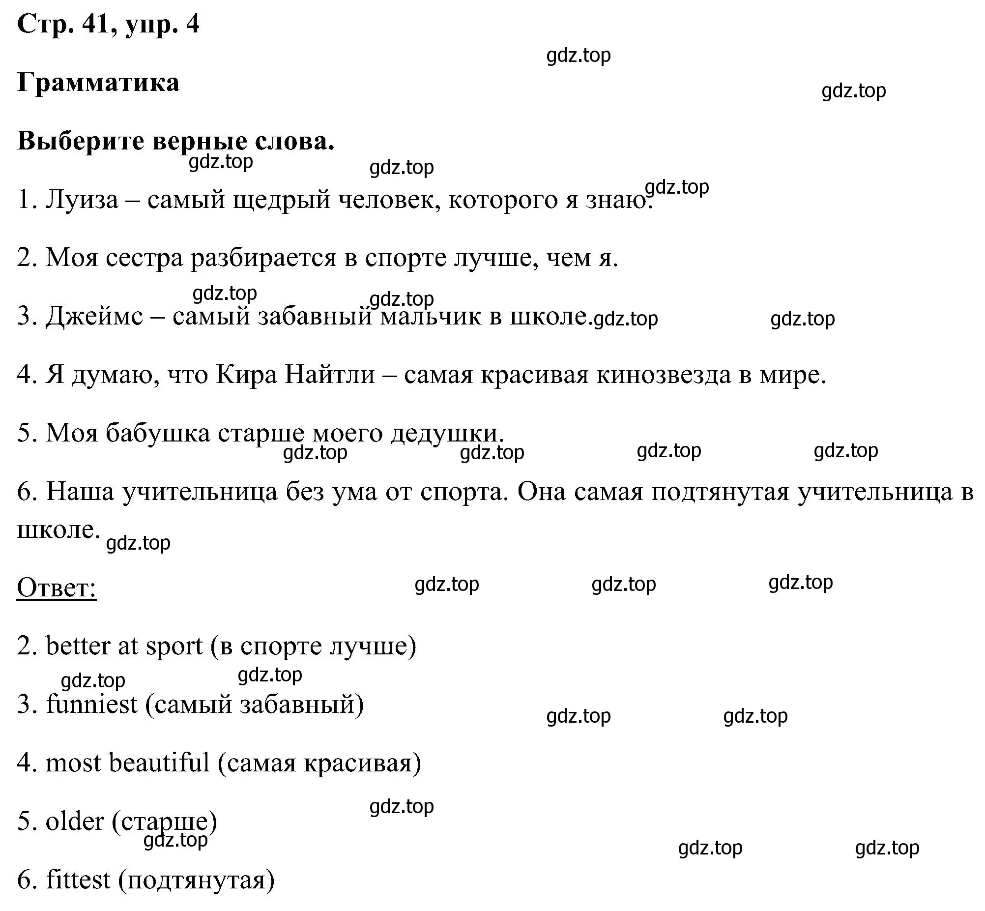 Решение номер 4 (страница 41) гдз по английскому языку 5 класс Комарова, Ларионова, рабочая тетрадь