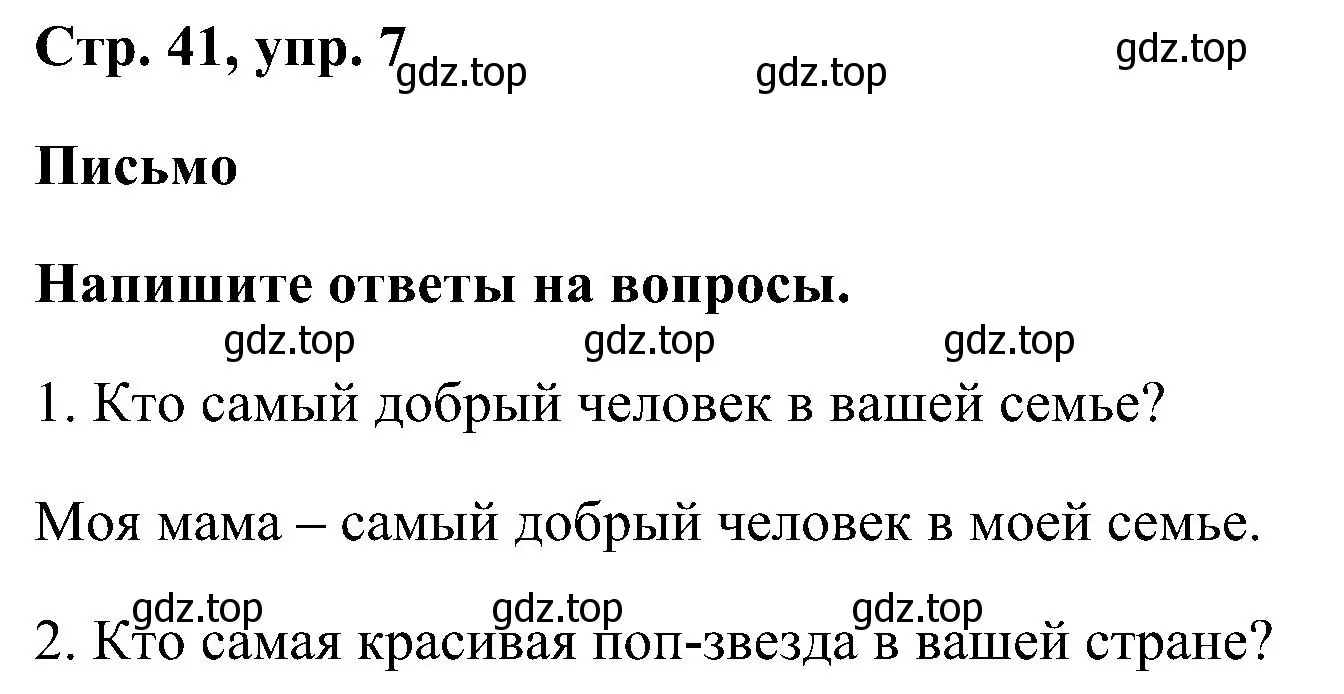 Решение номер 7 (страница 41) гдз по английскому языку 5 класс Комарова, Ларионова, рабочая тетрадь