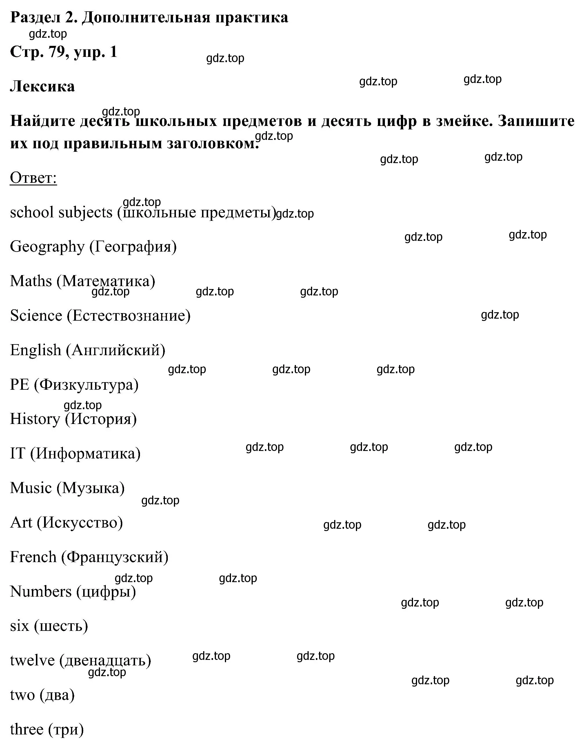 Решение номер 1 (страница 79) гдз по английскому языку 5 класс Комарова, Ларионова, рабочая тетрадь