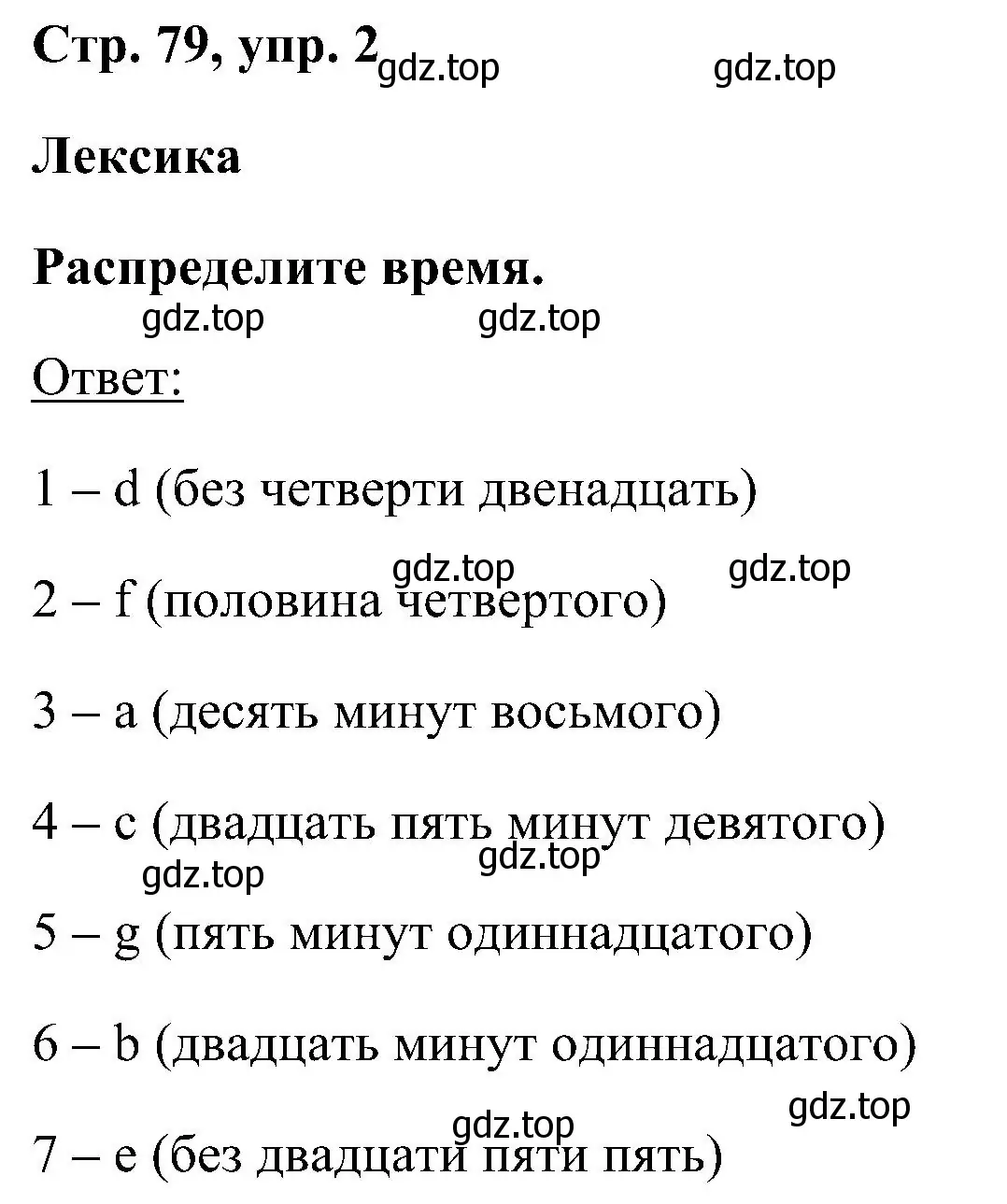 Решение номер 2 (страница 79) гдз по английскому языку 5 класс Комарова, Ларионова, рабочая тетрадь