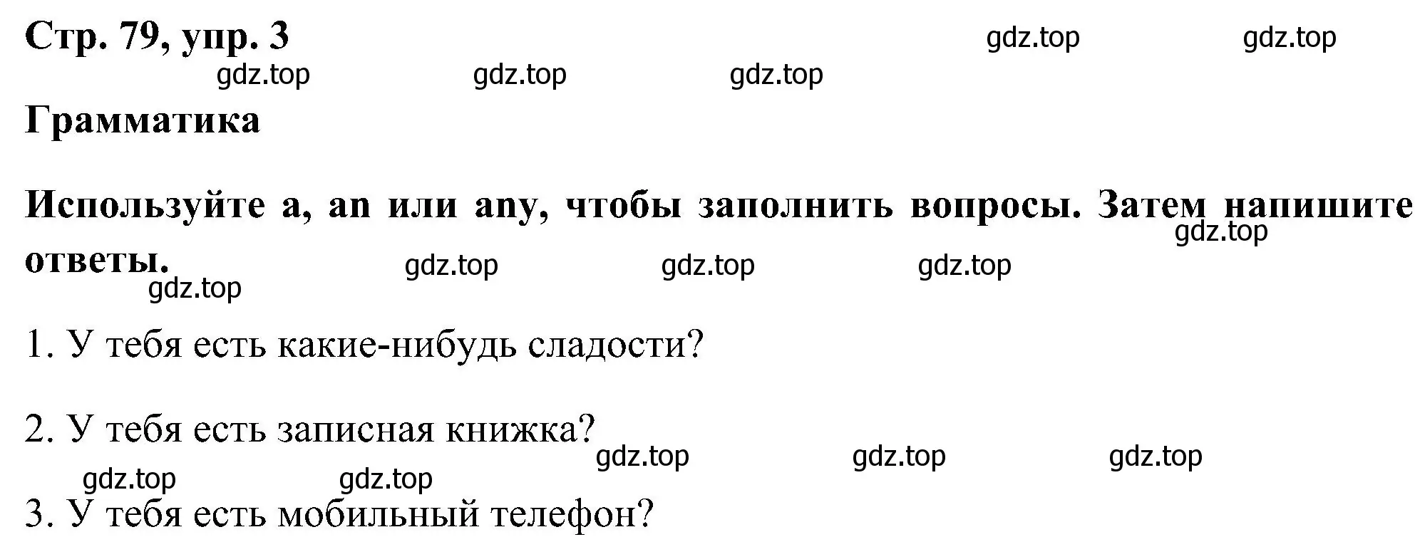 Решение номер 3 (страница 79) гдз по английскому языку 5 класс Комарова, Ларионова, рабочая тетрадь