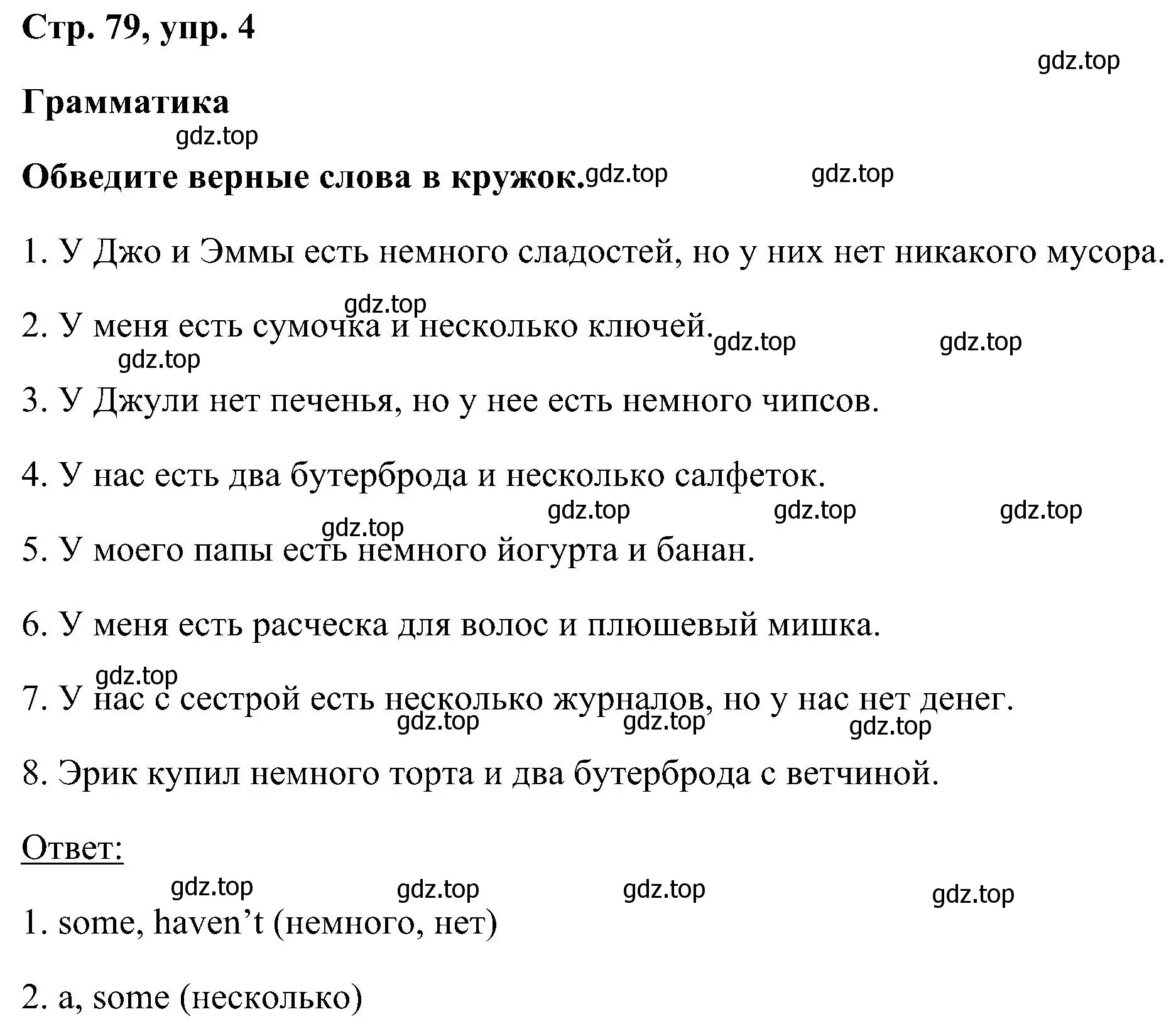 Решение номер 4 (страница 79) гдз по английскому языку 5 класс Комарова, Ларионова, рабочая тетрадь
