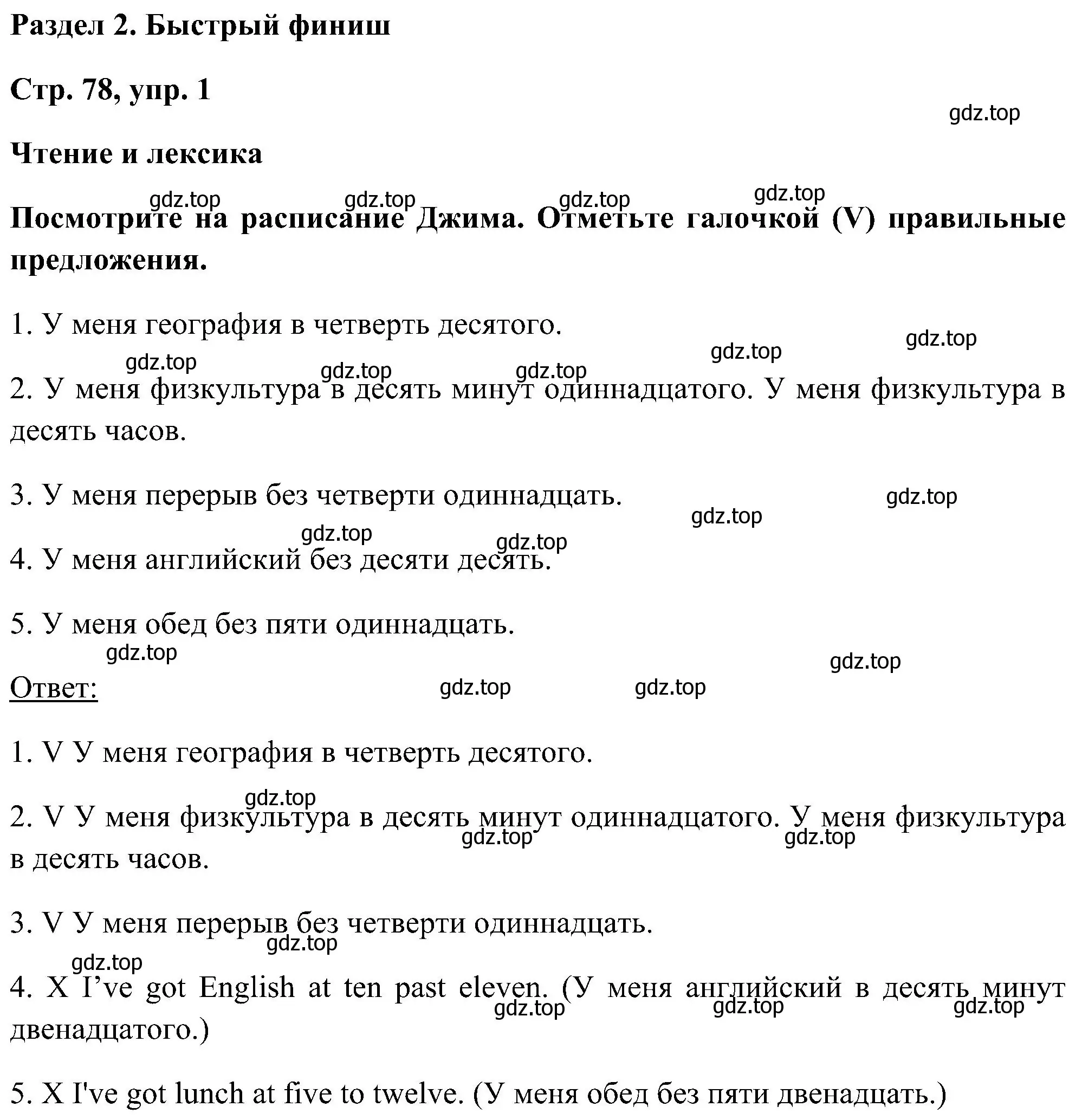 Решение номер 1 (страница 78) гдз по английскому языку 5 класс Комарова, Ларионова, рабочая тетрадь