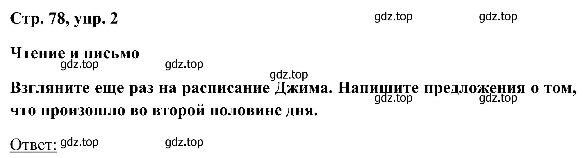 Решение номер 2 (страница 78) гдз по английскому языку 5 класс Комарова, Ларионова, рабочая тетрадь