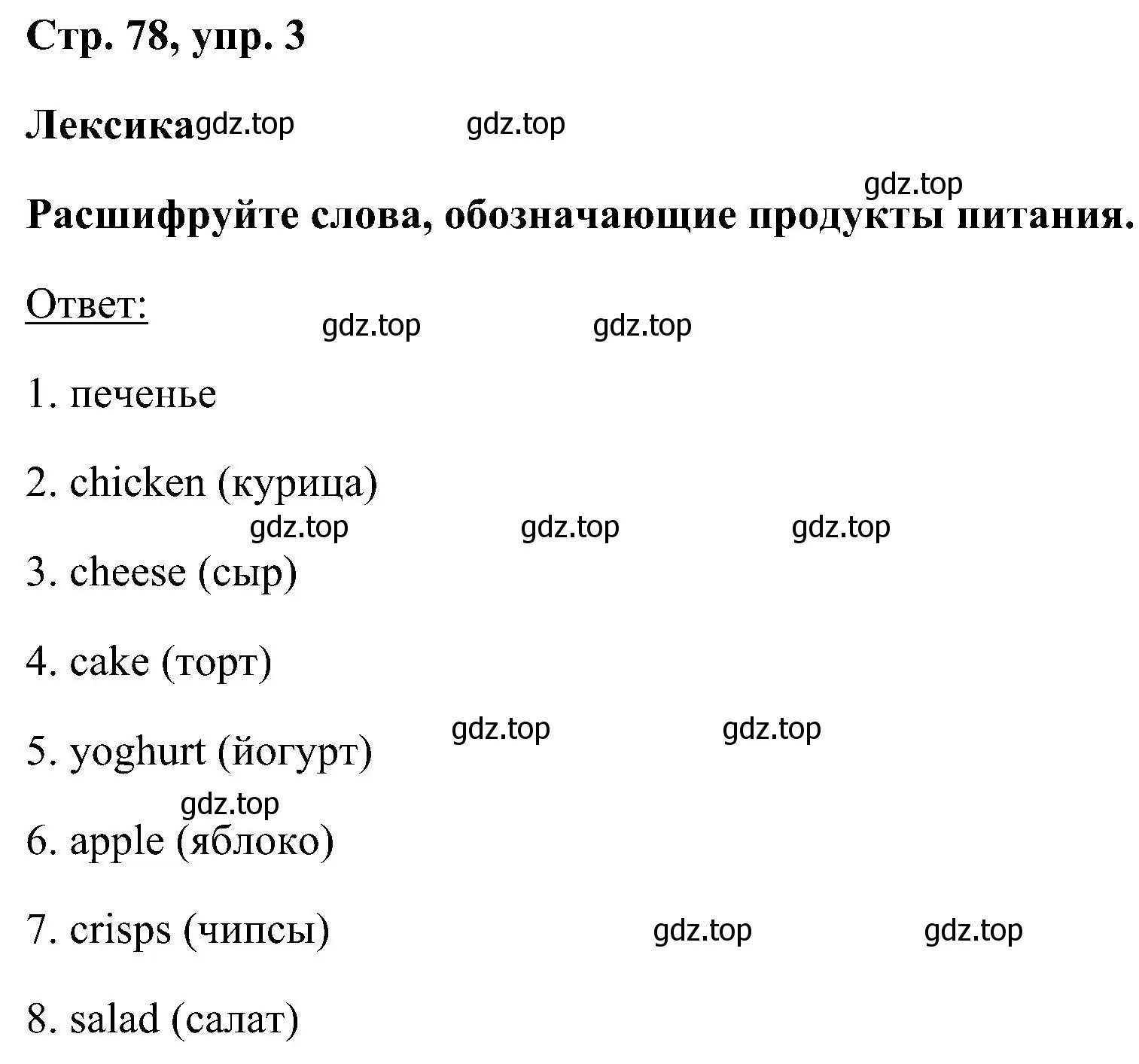 Решение номер 3 (страница 78) гдз по английскому языку 5 класс Комарова, Ларионова, рабочая тетрадь