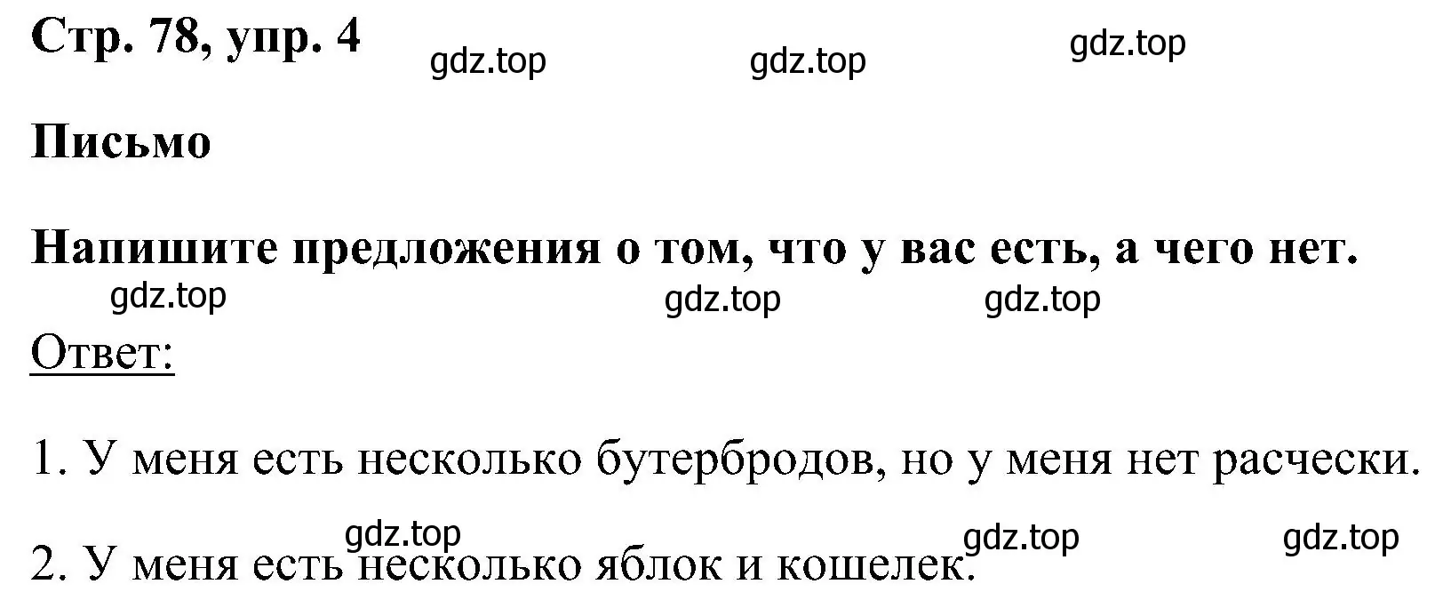 Решение номер 4 (страница 78) гдз по английскому языку 5 класс Комарова, Ларионова, рабочая тетрадь