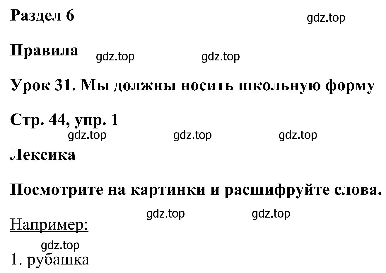 Решение номер 1 (страница 44) гдз по английскому языку 5 класс Комарова, Ларионова, рабочая тетрадь