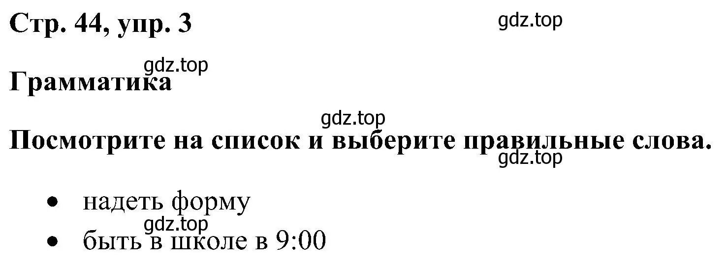 Решение номер 3 (страница 44) гдз по английскому языку 5 класс Комарова, Ларионова, рабочая тетрадь