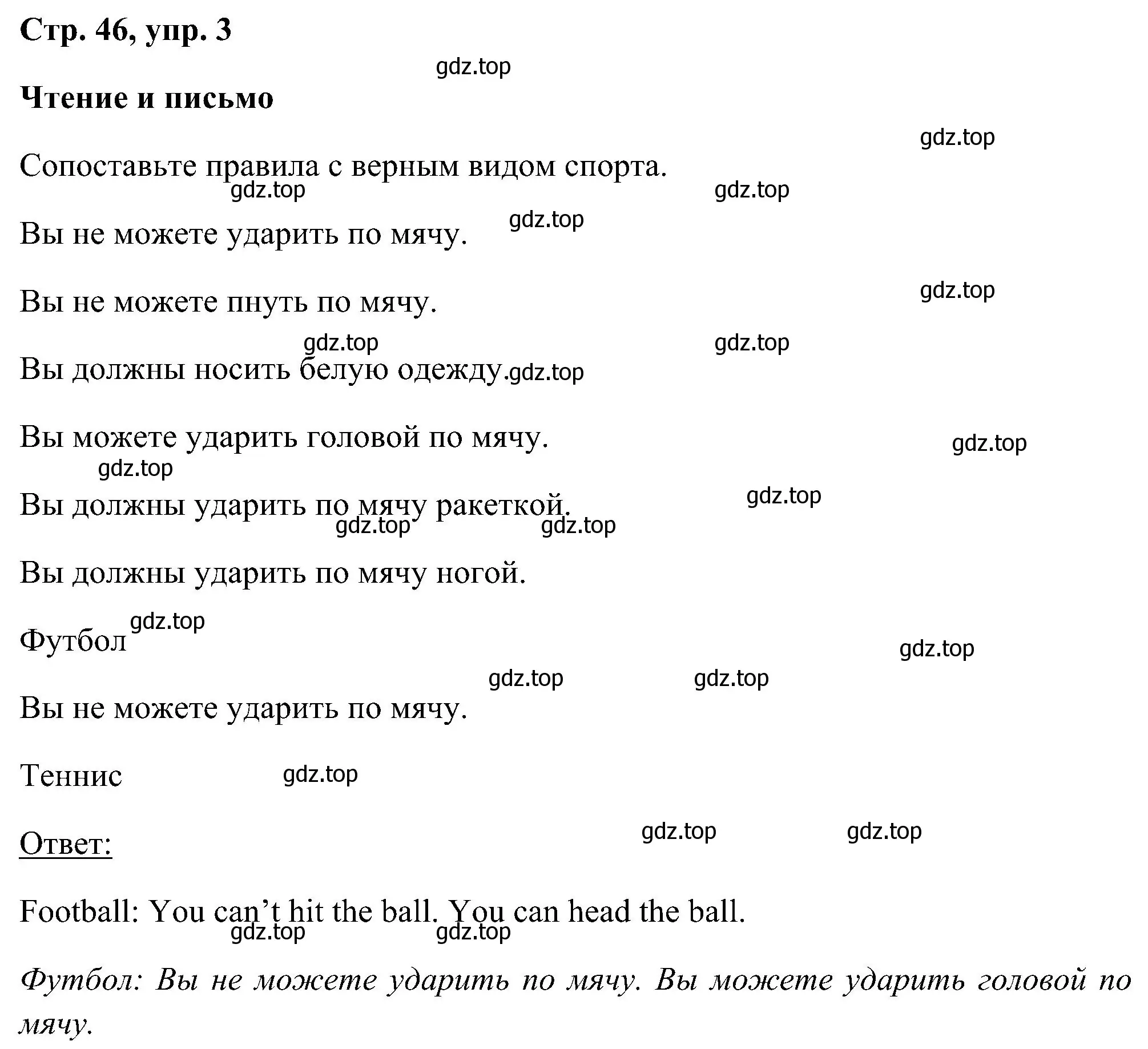 Решение номер 3 (страница 46) гдз по английскому языку 5 класс Комарова, Ларионова, рабочая тетрадь