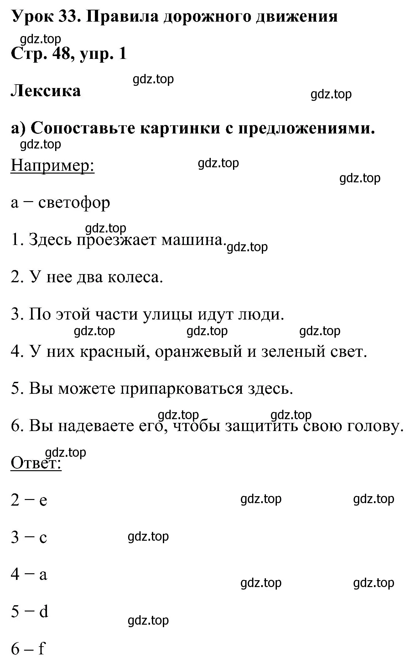 Решение номер 1 (страница 48) гдз по английскому языку 5 класс Комарова, Ларионова, рабочая тетрадь