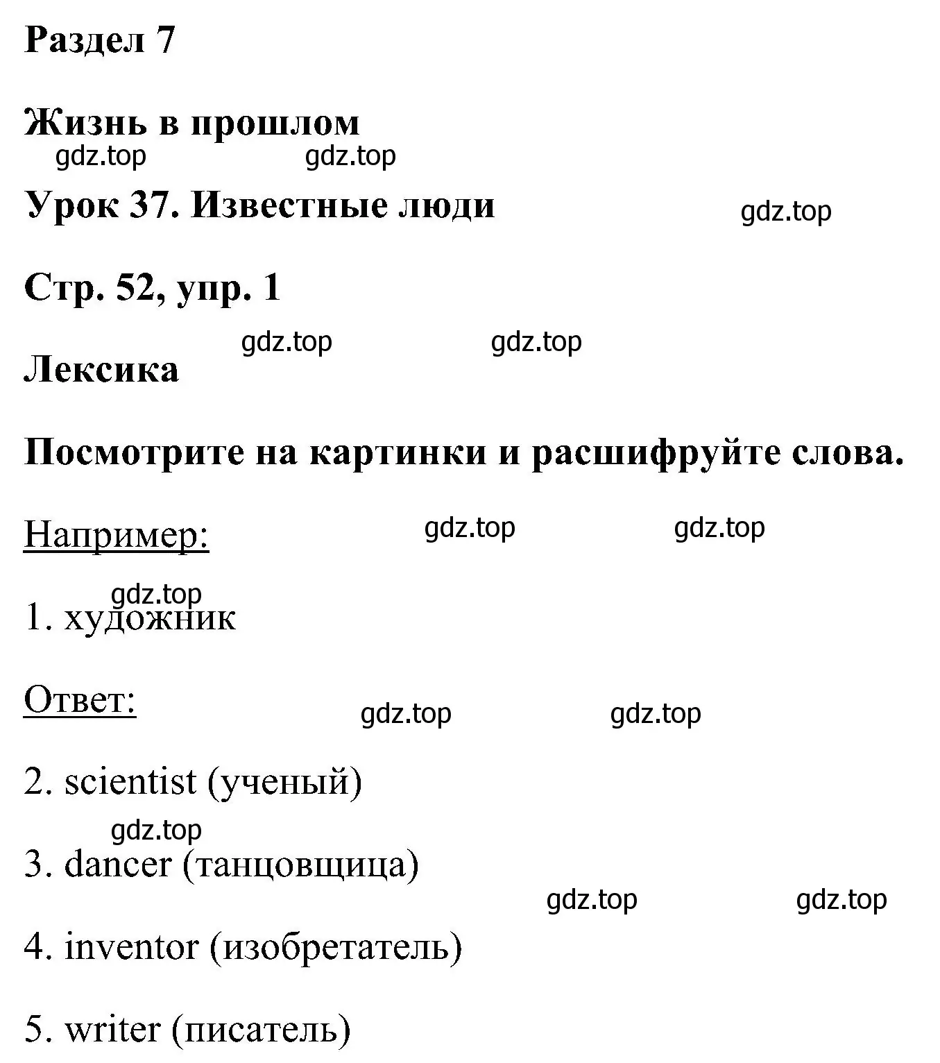 Решение номер 1 (страница 52) гдз по английскому языку 5 класс Комарова, Ларионова, рабочая тетрадь