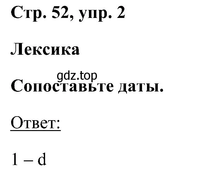 Решение номер 2 (страница 52) гдз по английскому языку 5 класс Комарова, Ларионова, рабочая тетрадь