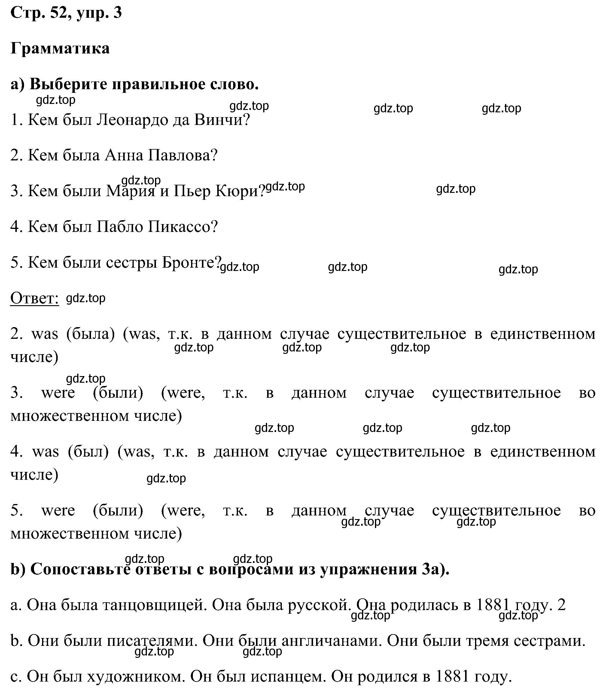 Решение номер 3 (страница 52) гдз по английскому языку 5 класс Комарова, Ларионова, рабочая тетрадь