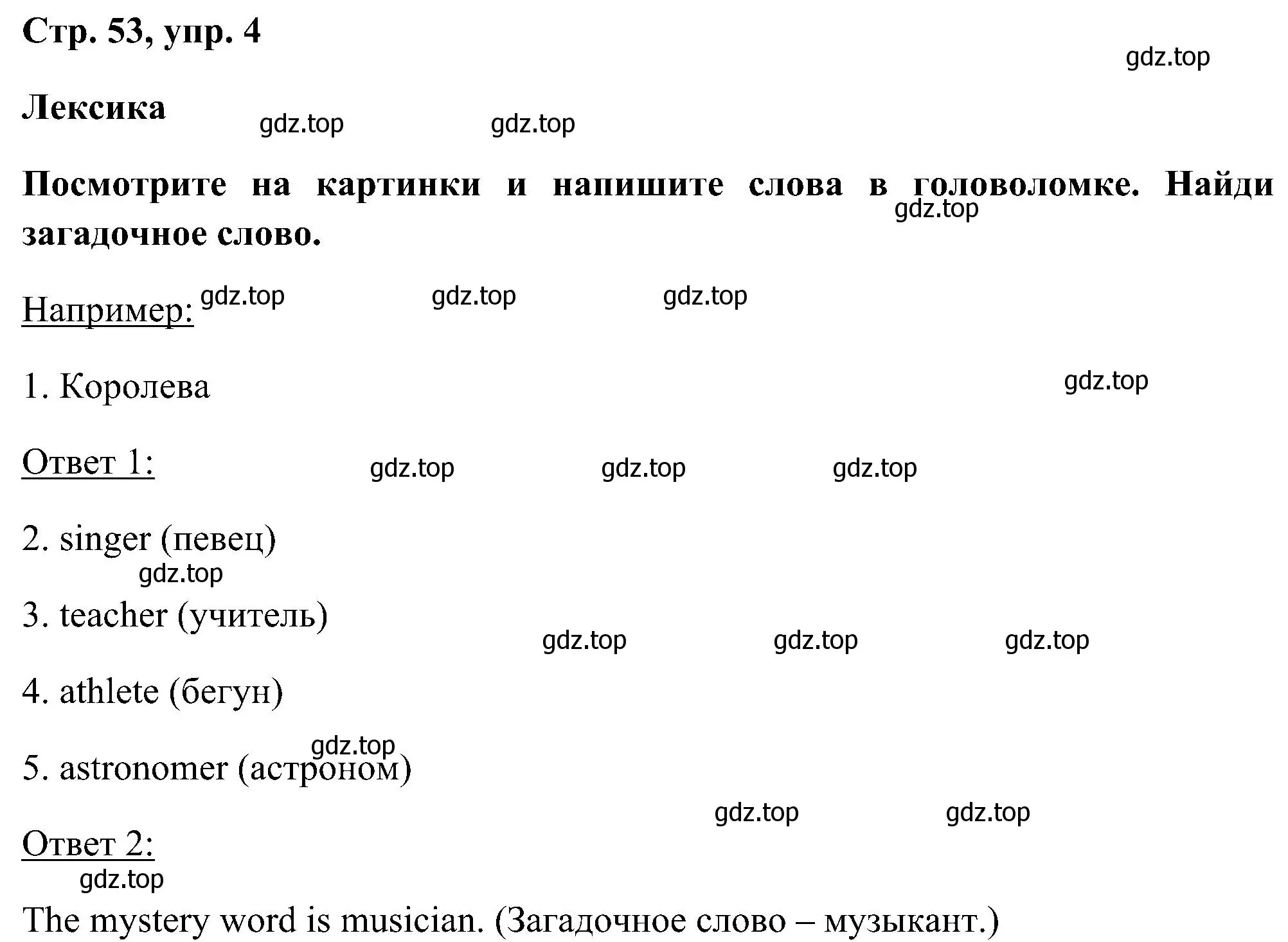 Решение номер 4 (страница 53) гдз по английскому языку 5 класс Комарова, Ларионова, рабочая тетрадь