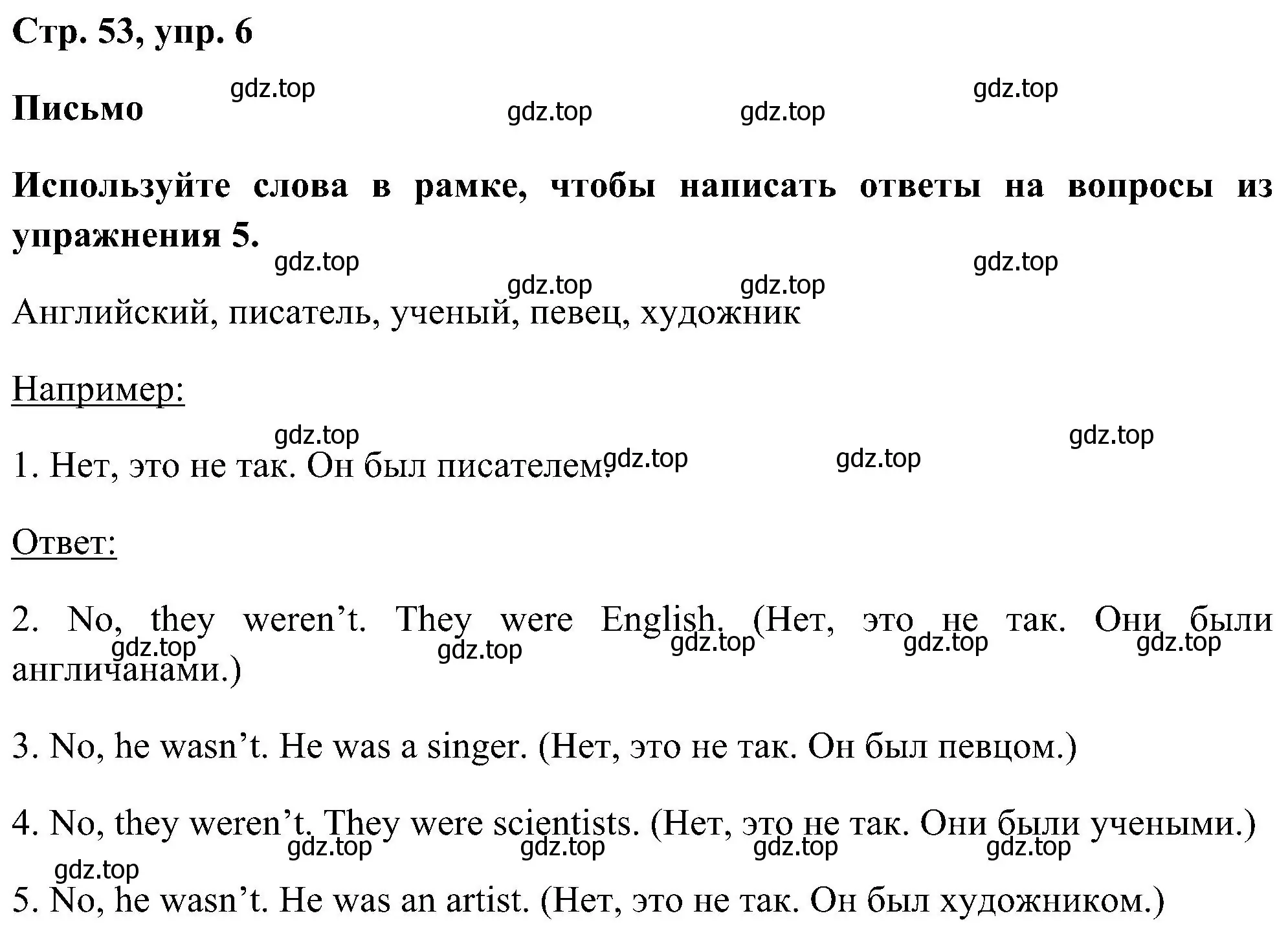 Решение номер 6 (страница 53) гдз по английскому языку 5 класс Комарова, Ларионова, рабочая тетрадь