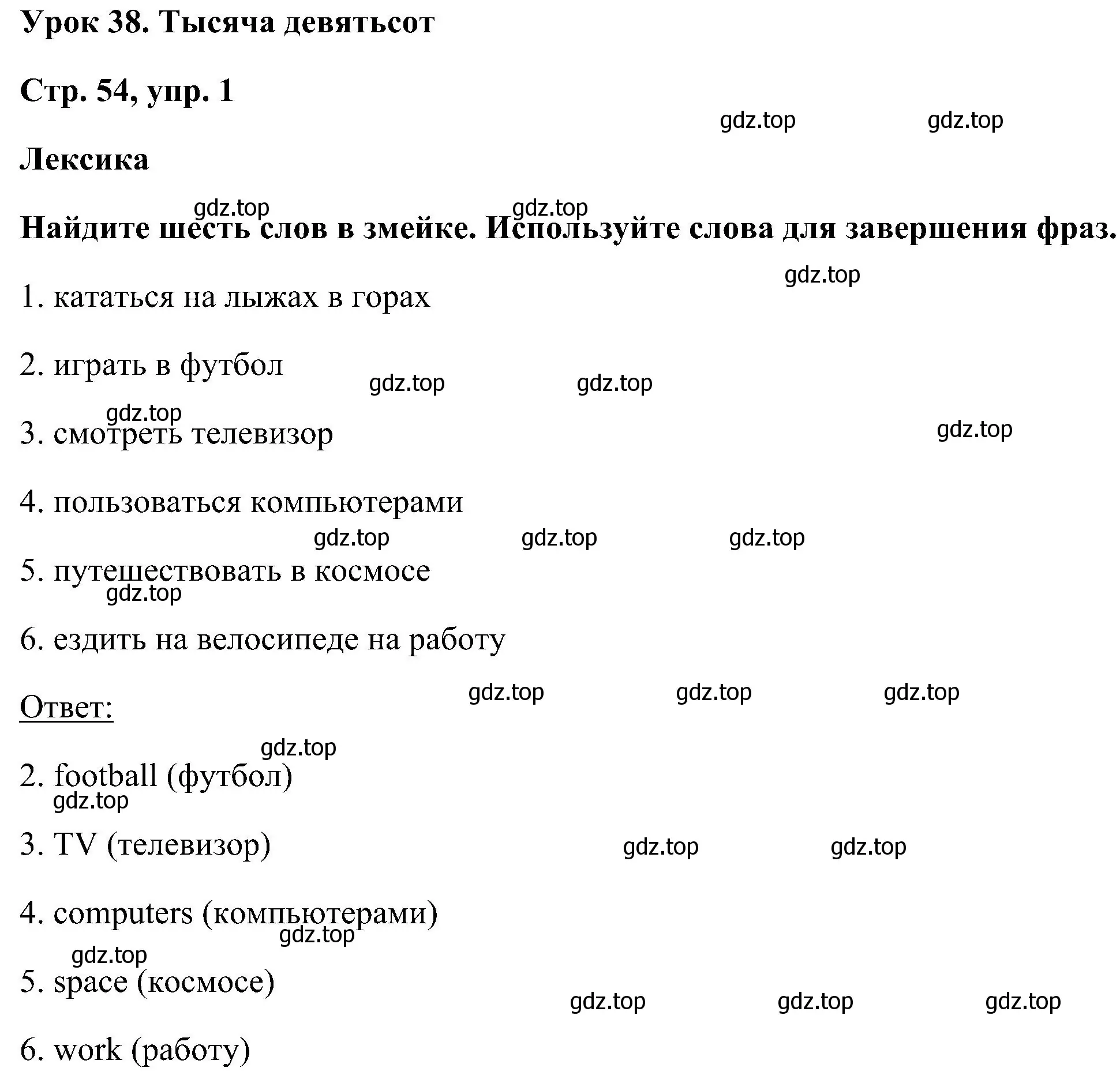 Решение номер 1 (страница 54) гдз по английскому языку 5 класс Комарова, Ларионова, рабочая тетрадь