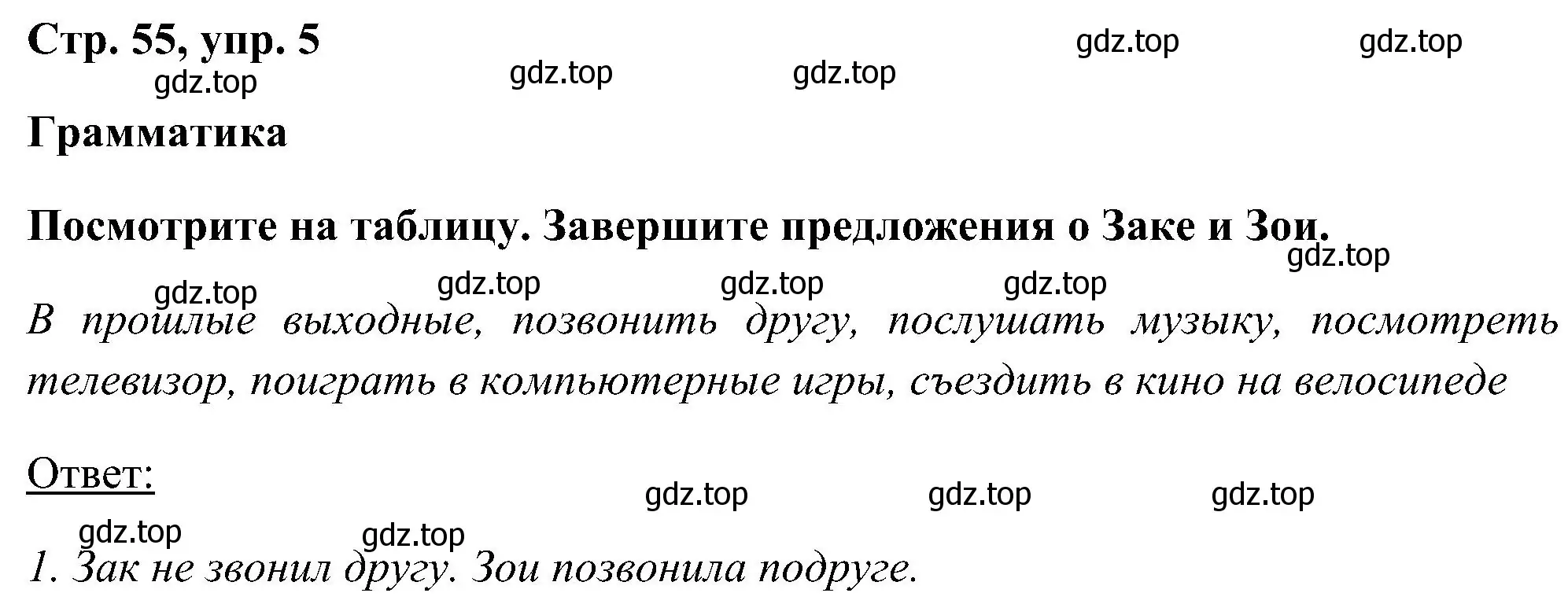 Решение номер 5 (страница 55) гдз по английскому языку 5 класс Комарова, Ларионова, рабочая тетрадь