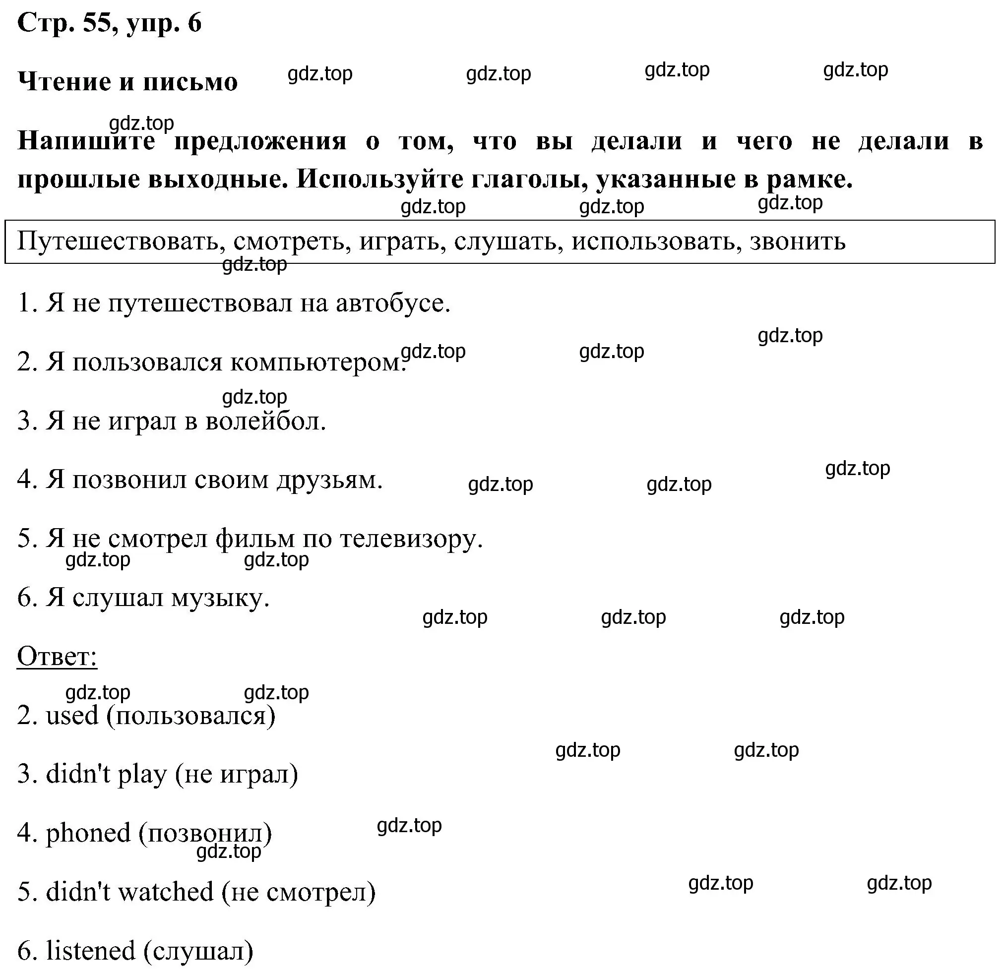 Решение номер 6 (страница 55) гдз по английскому языку 5 класс Комарова, Ларионова, рабочая тетрадь