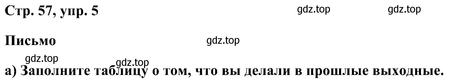 Решение номер 5 (страница 57) гдз по английскому языку 5 класс Комарова, Ларионова, рабочая тетрадь