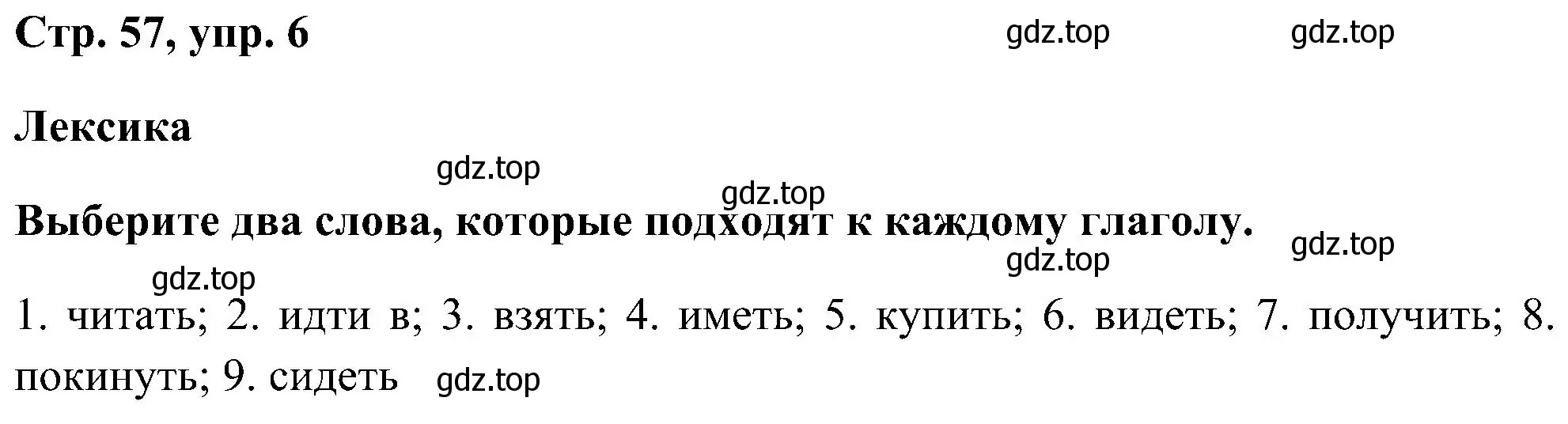 Решение номер 6 (страница 57) гдз по английскому языку 5 класс Комарова, Ларионова, рабочая тетрадь