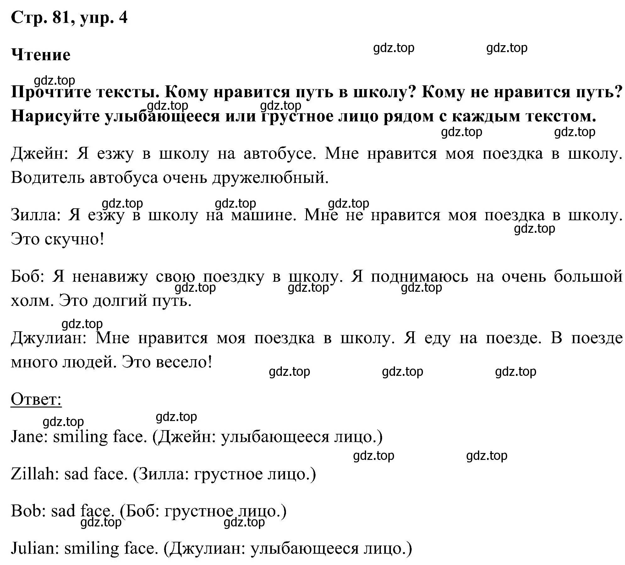 Решение номер 4 (страница 81) гдз по английскому языку 5 класс Комарова, Ларионова, рабочая тетрадь