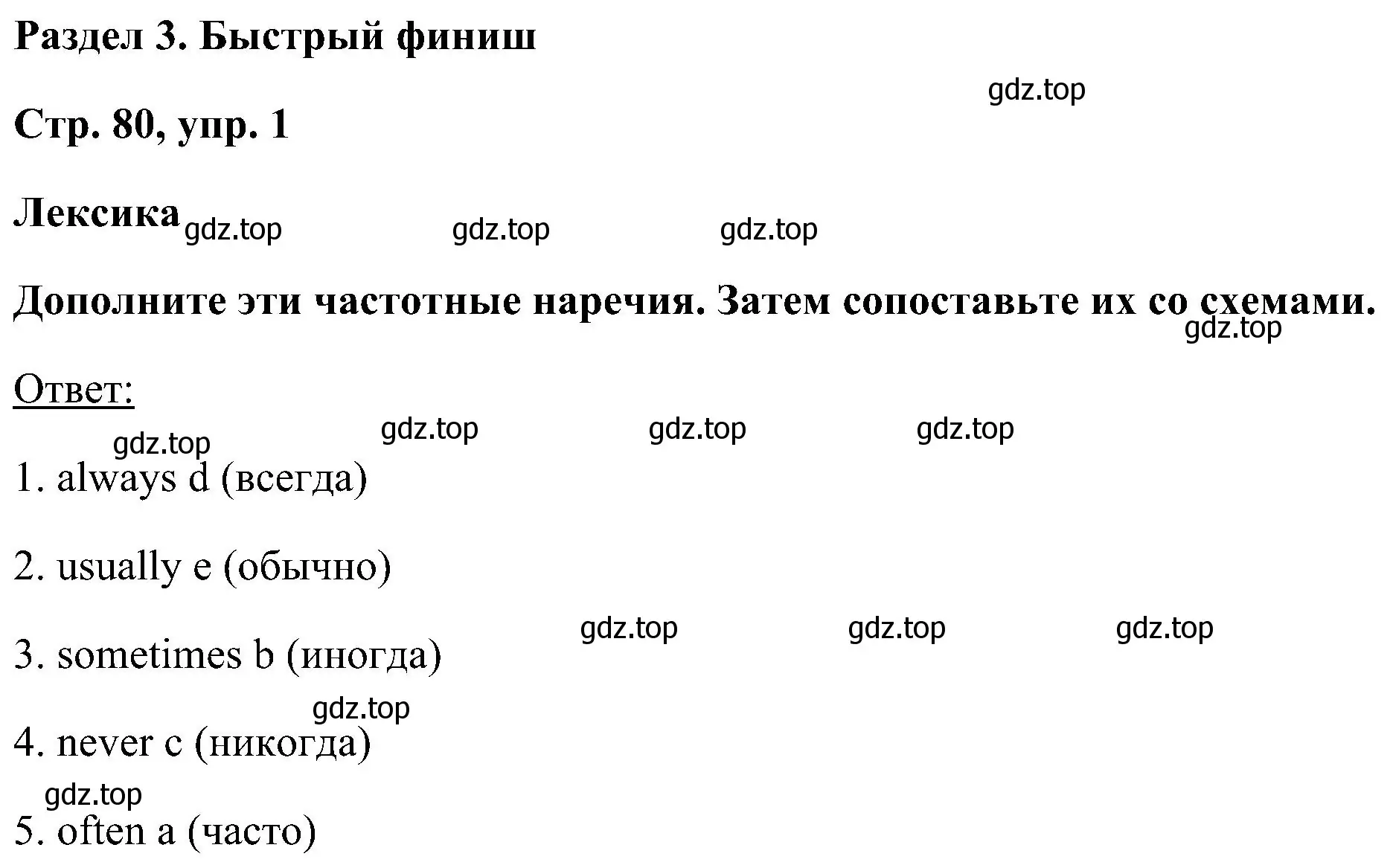 Решение номер 1 (страница 80) гдз по английскому языку 5 класс Комарова, Ларионова, рабочая тетрадь