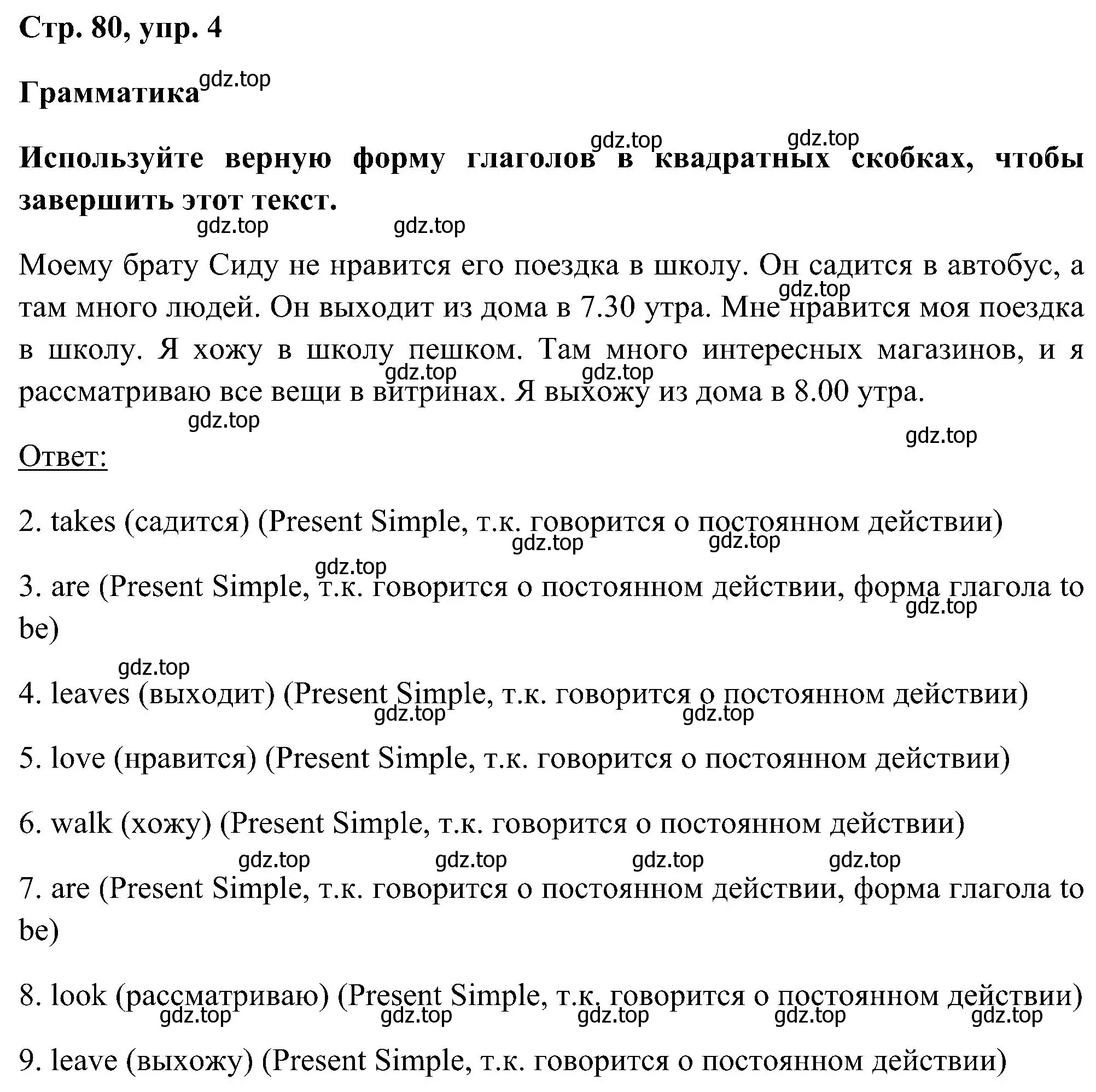 Решение номер 4 (страница 80) гдз по английскому языку 5 класс Комарова, Ларионова, рабочая тетрадь