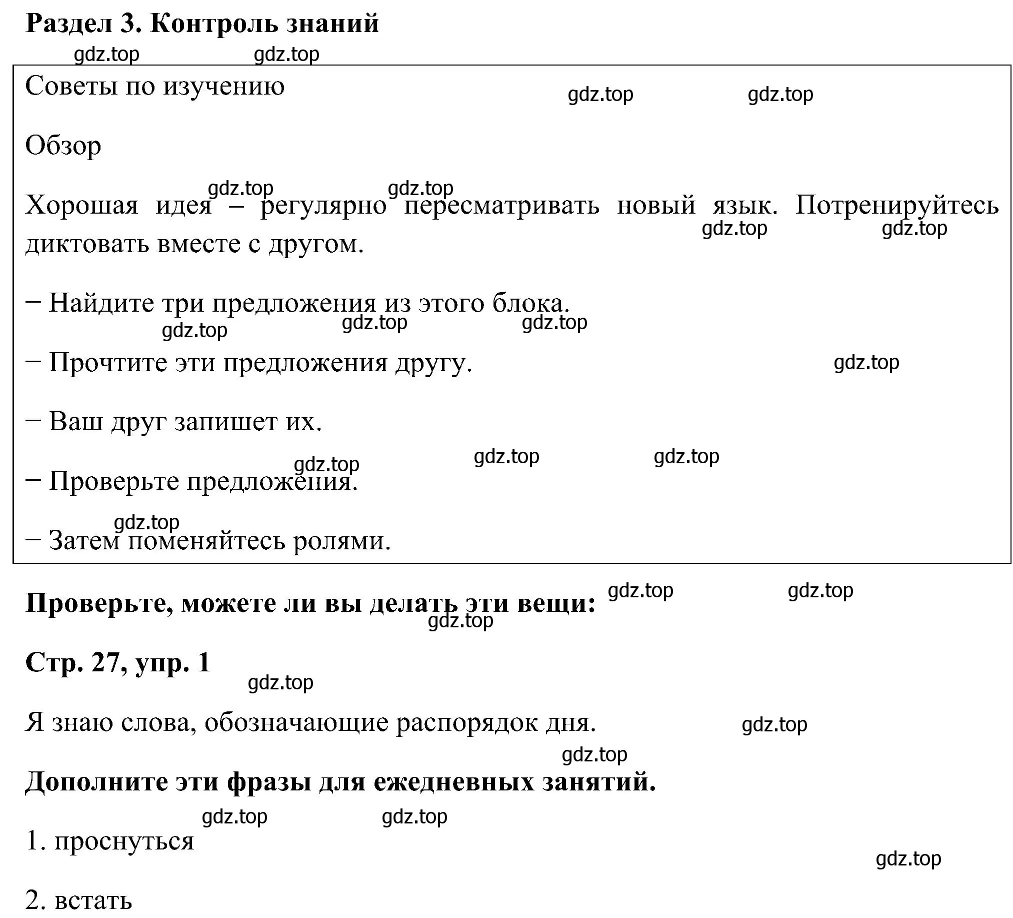 Решение номер 1 (страница 27) гдз по английскому языку 5 класс Комарова, Ларионова, рабочая тетрадь